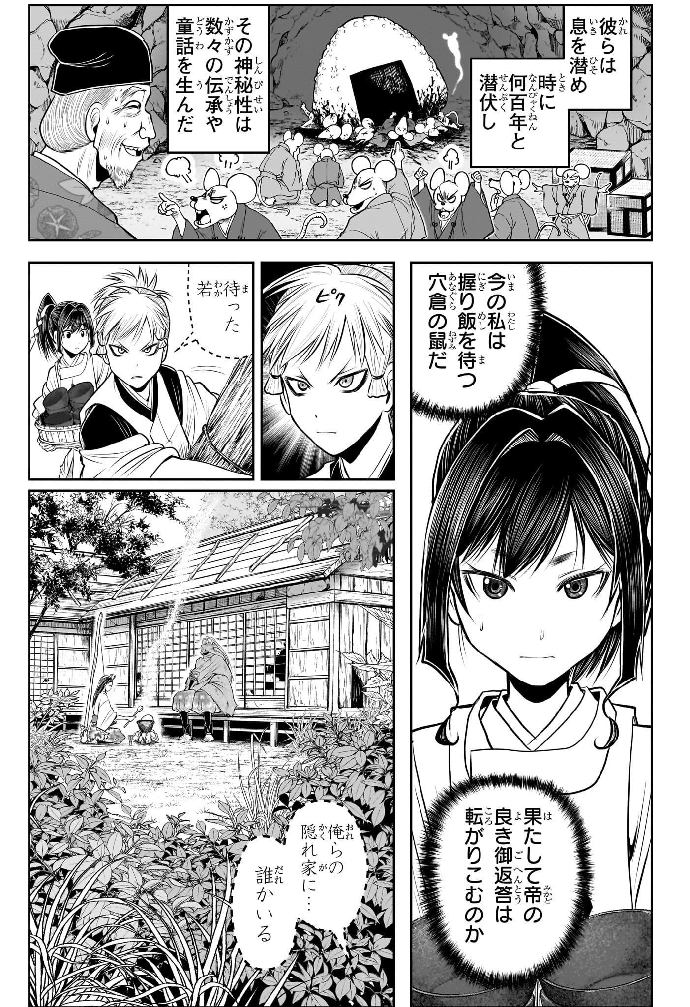 逃げ上手の若君 - 第117話 - Page 3