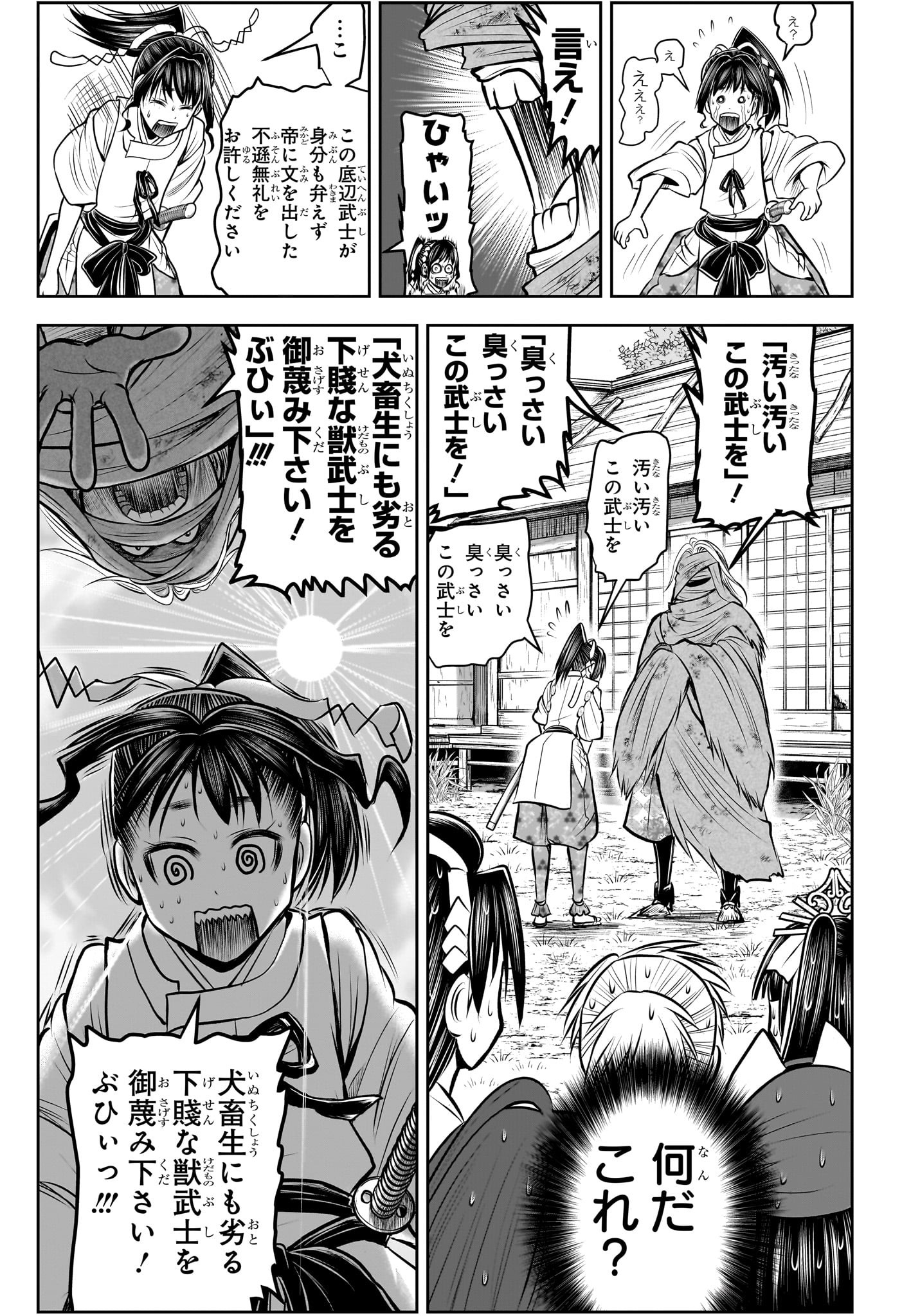 逃げ上手の若君 - 第117話 - Page 7