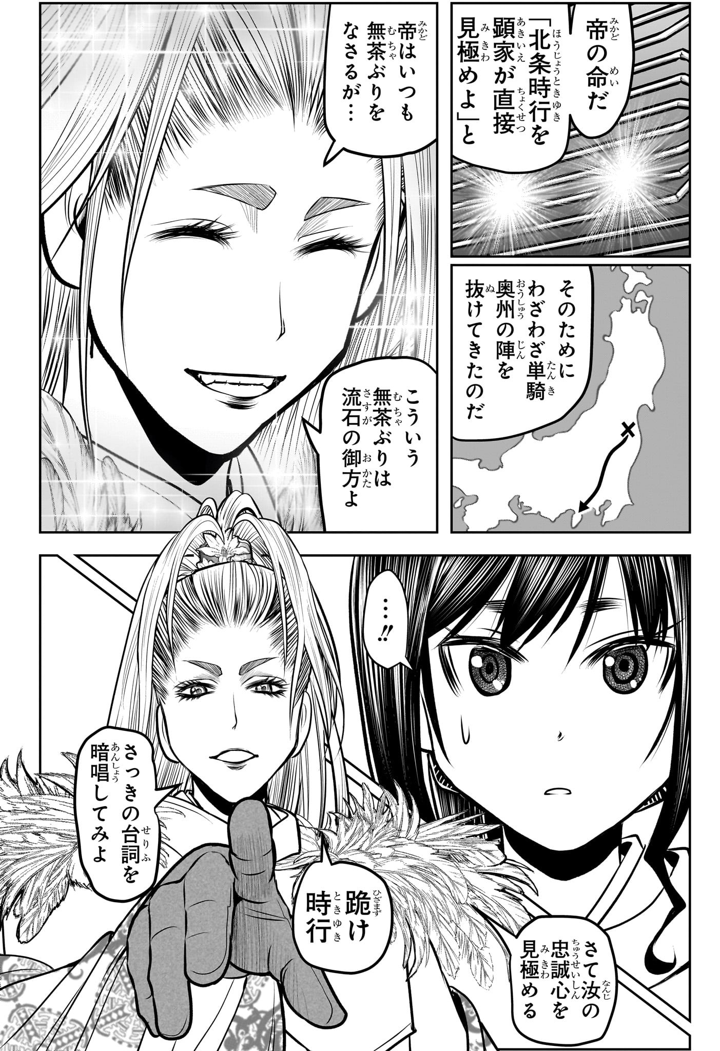 逃げ上手の若君 - 第117話 - Page 10