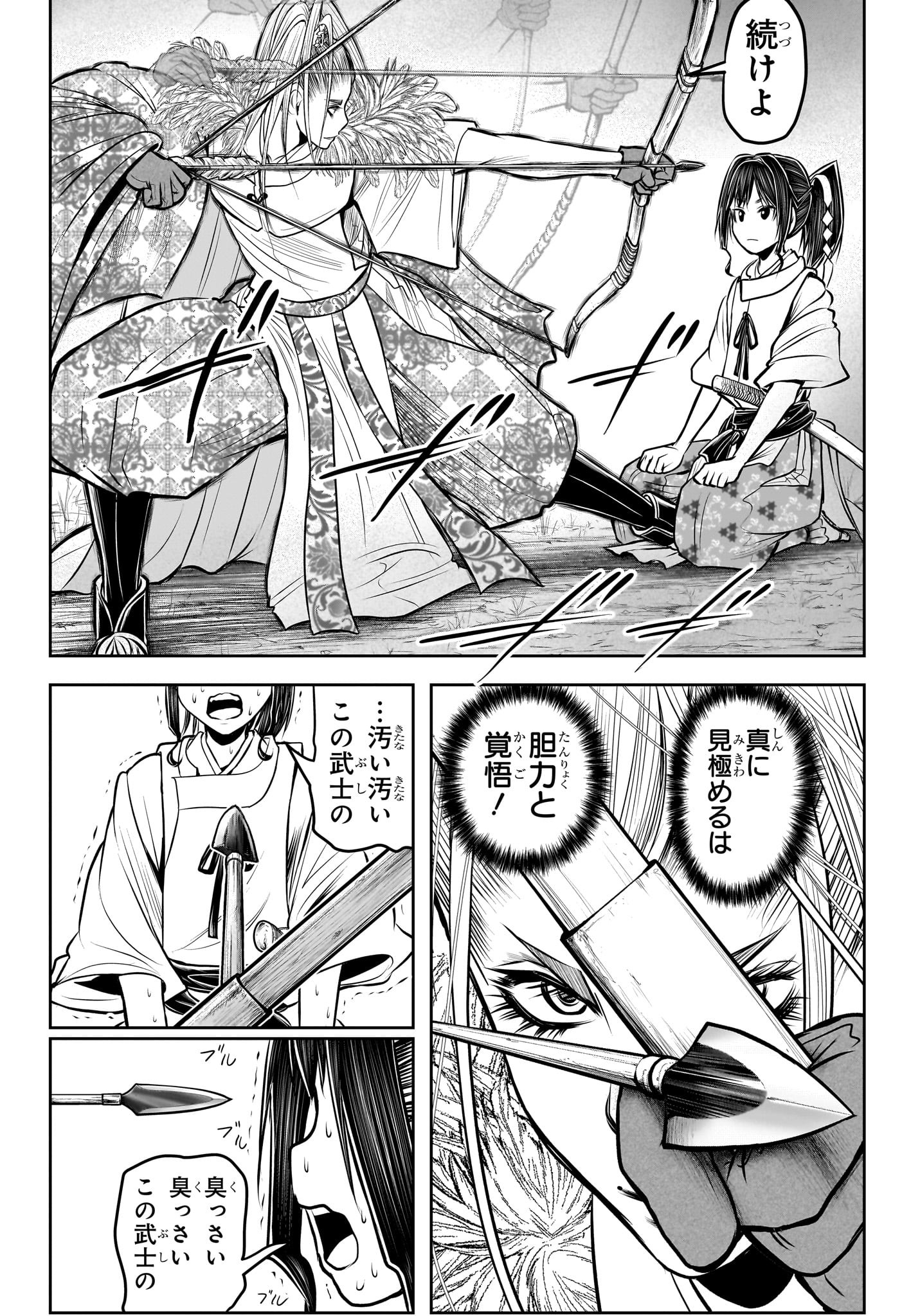 逃げ上手の若君 - 第117話 - Page 12