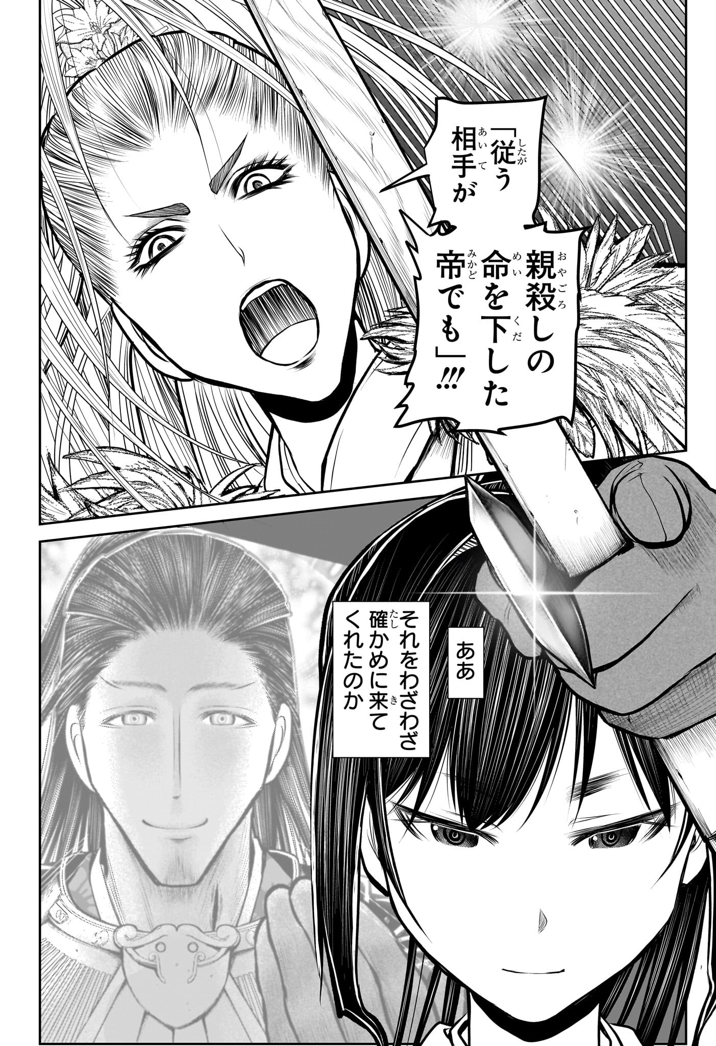 逃げ上手の若君 - 第117話 - Page 14