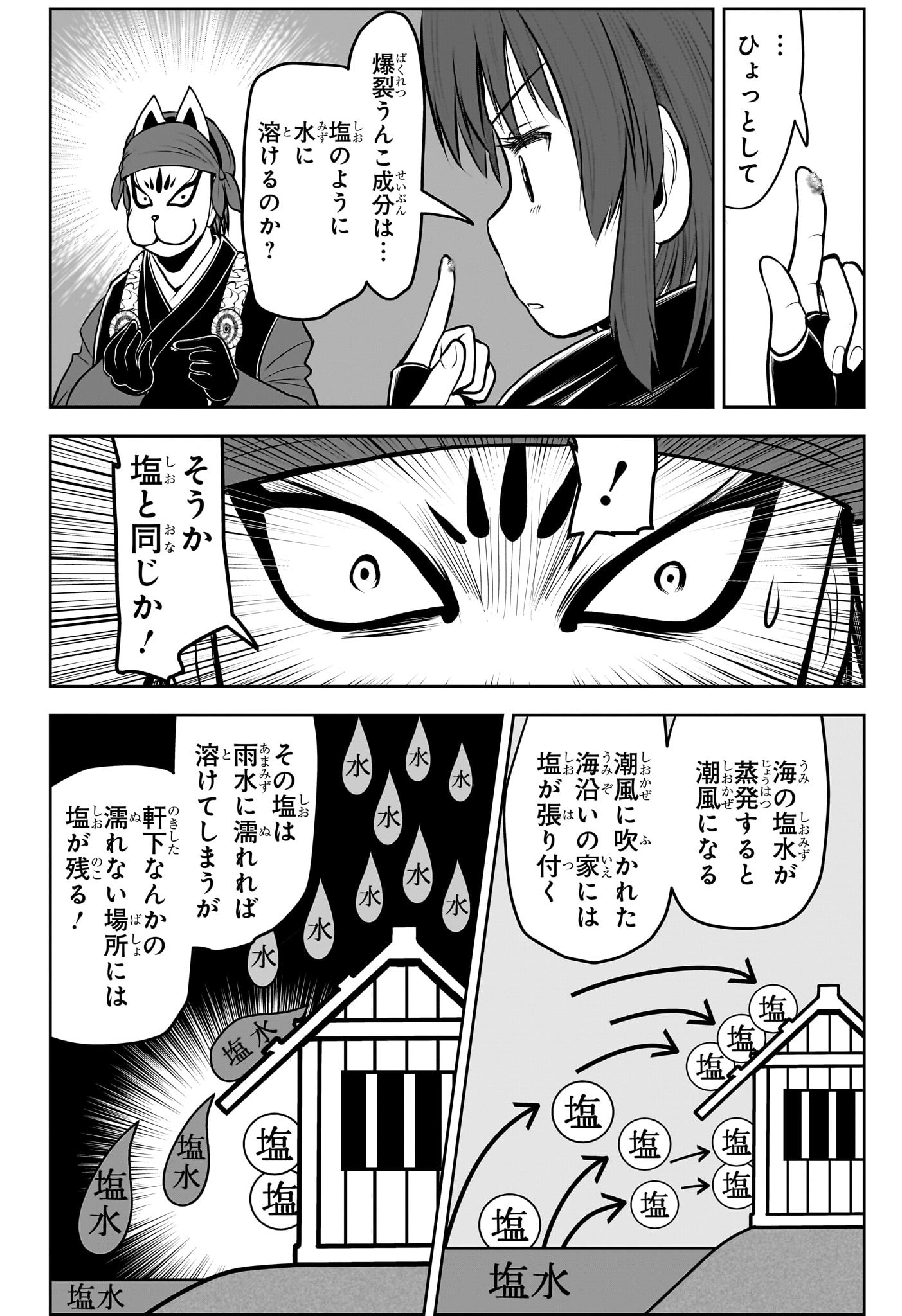 逃げ上手の若君 - 第116話 - Page 12