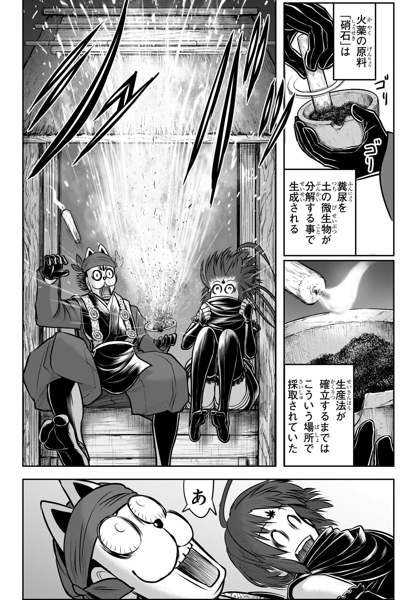 逃げ上手の若君 - 第116話 - Page 14