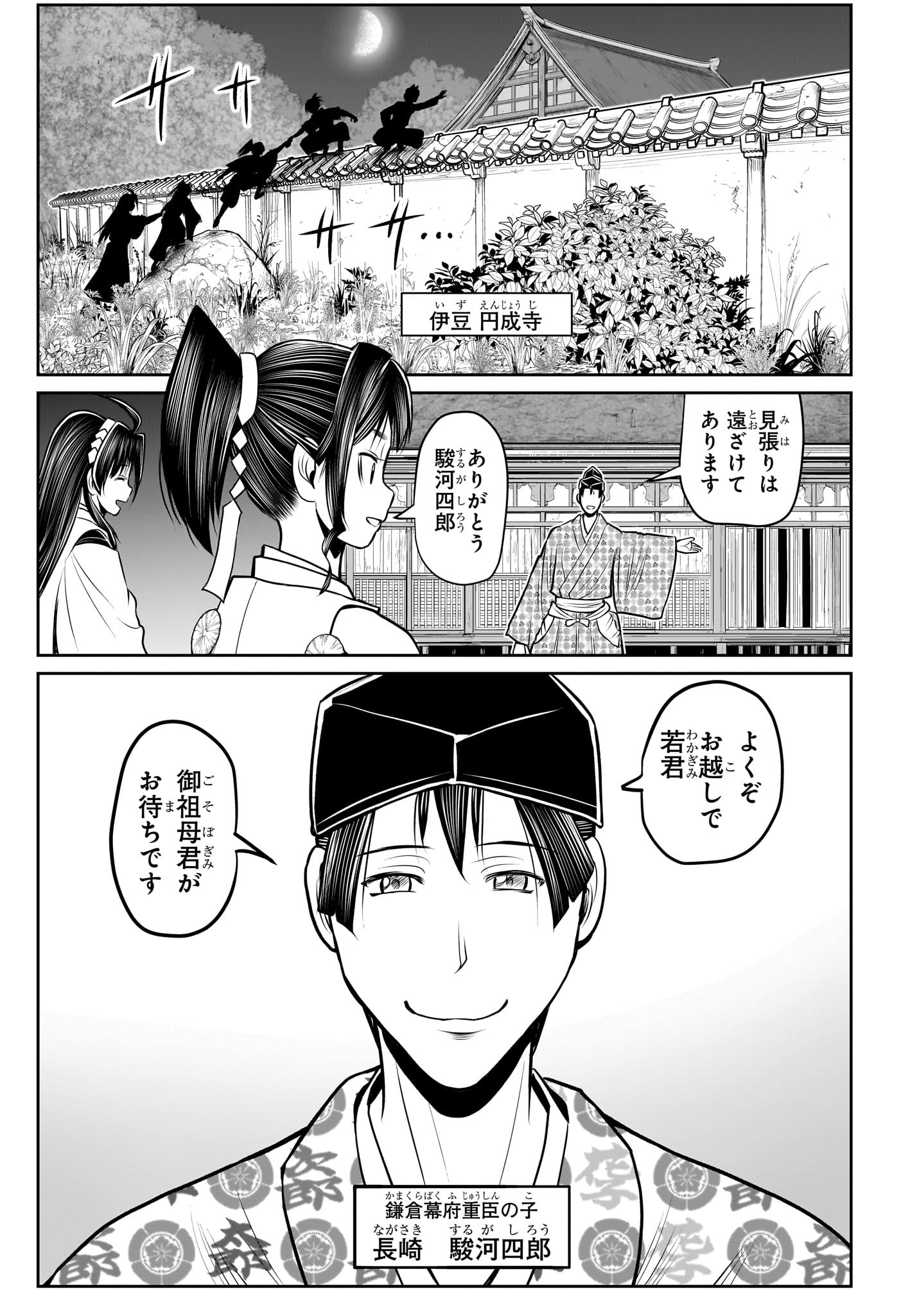 逃げ上手の若君 - 第115話 - Page 3