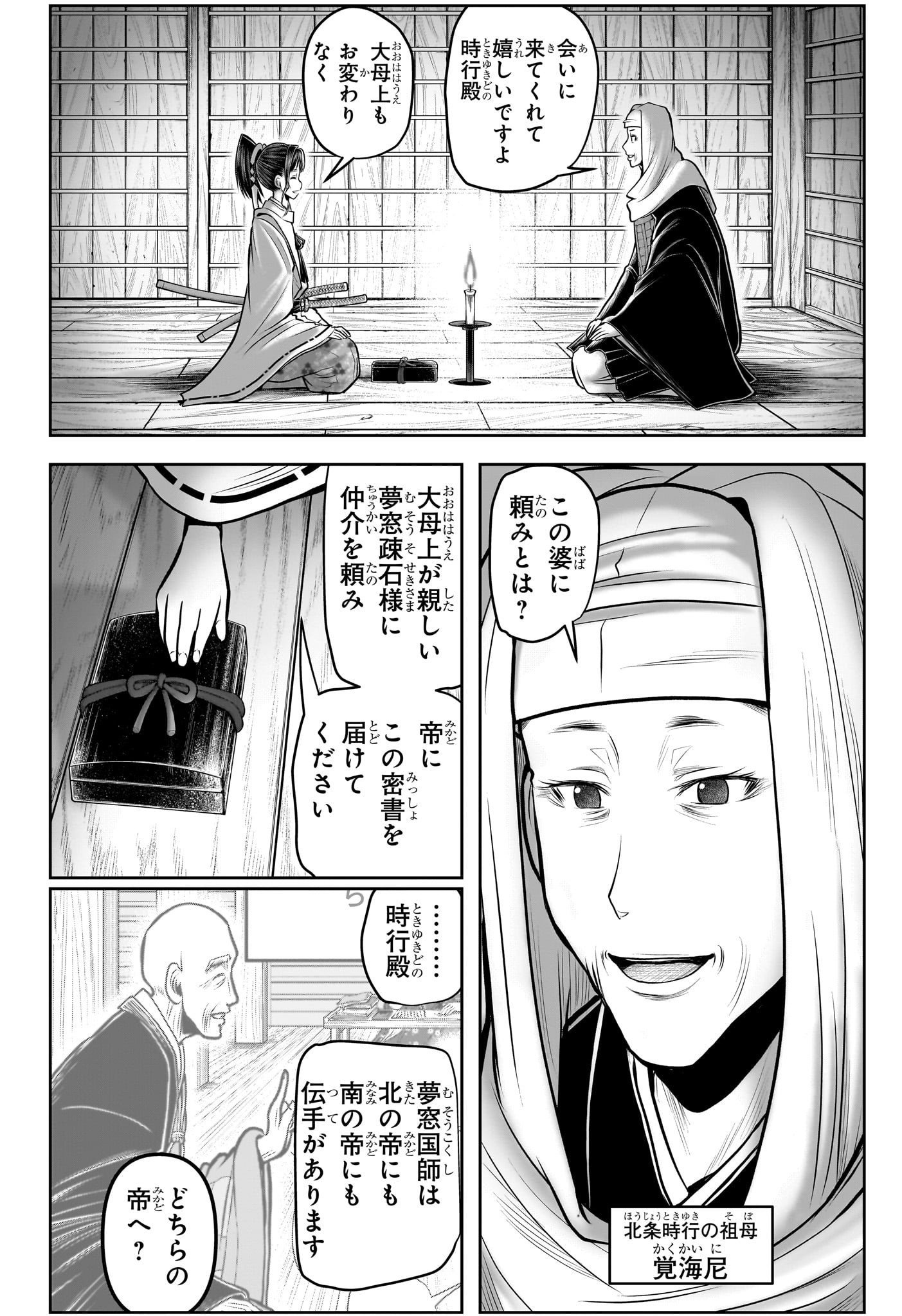 逃げ上手の若君 - 第115話 - Page 4