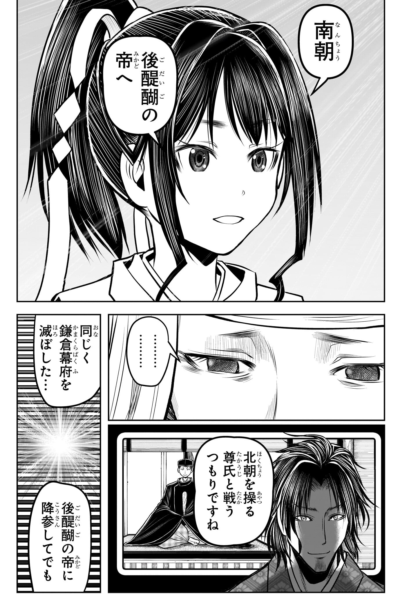 逃げ上手の若君 - 第115話 - Page 5