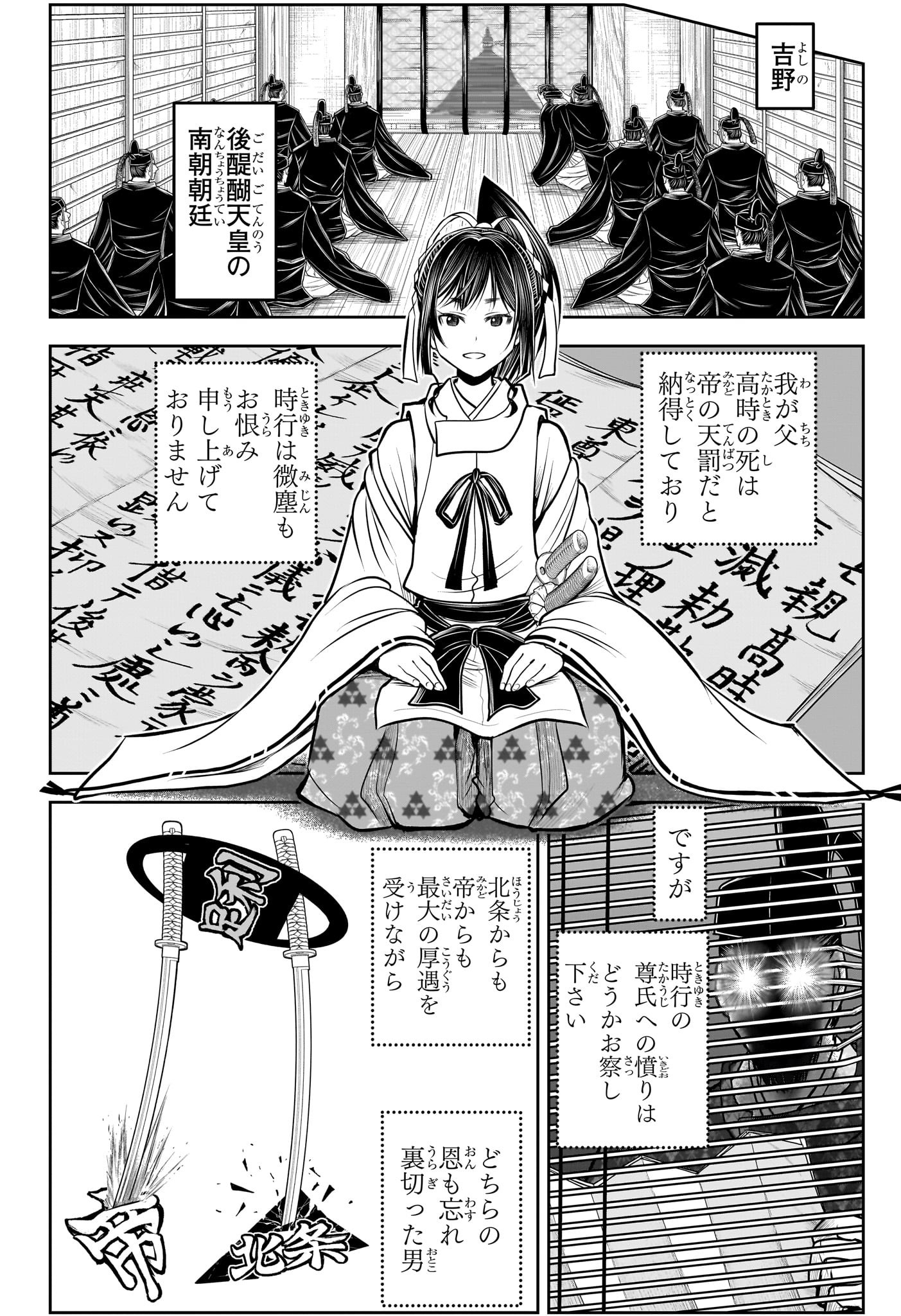 逃げ上手の若君 - 第115話 - Page 10