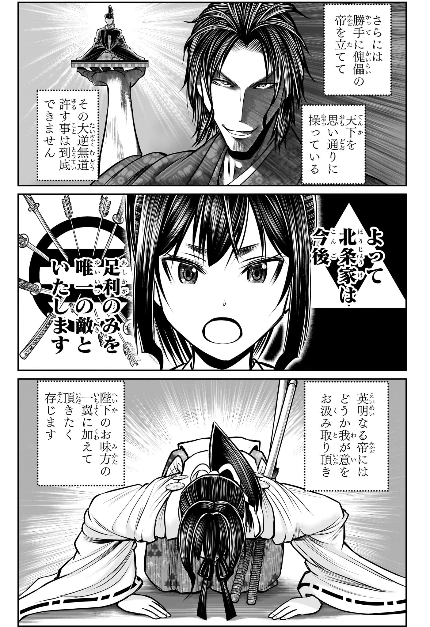 逃げ上手の若君 - 第115話 - Page 11