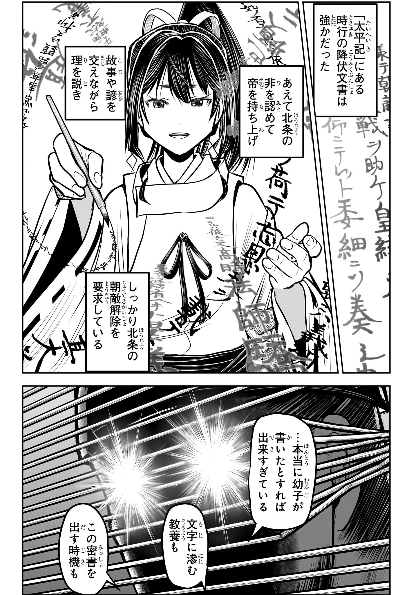 逃げ上手の若君 - 第115話 - Page 12