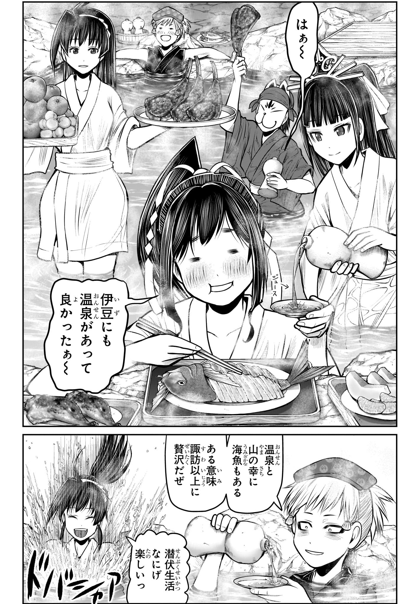 逃げ上手の若君 - 第115話 - Page 14