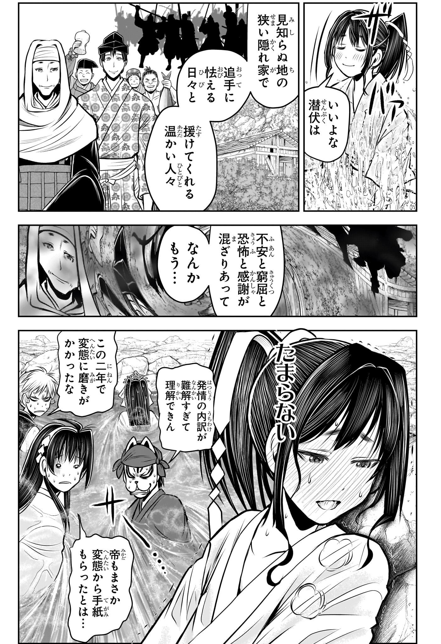 逃げ上手の若君 - 第115話 - Page 15