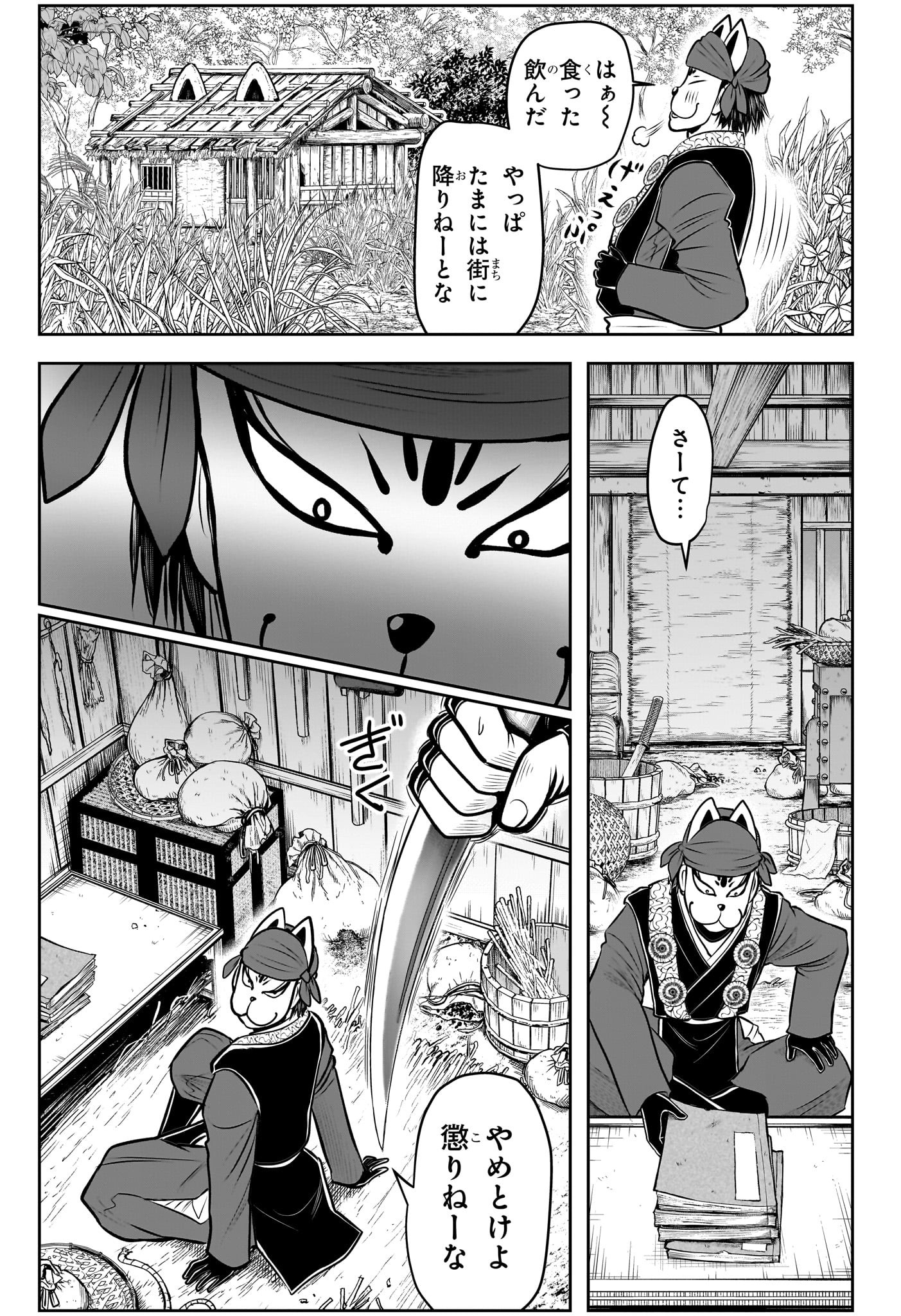 逃げ上手の若君 - 第115話 - Page 17