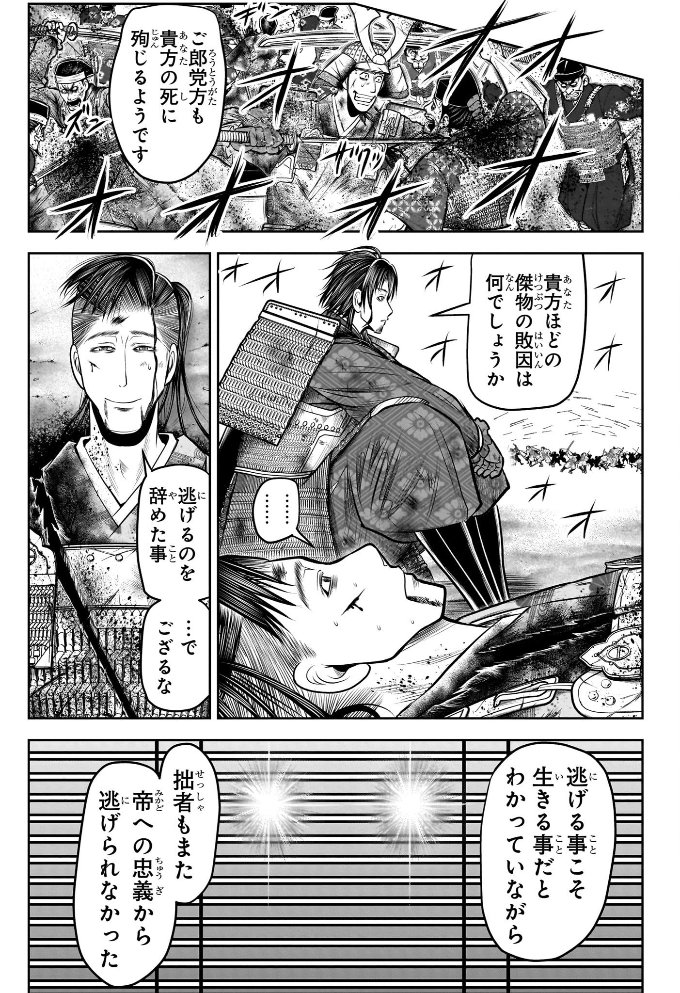 逃げ上手の若君 - 第114話 - Page 5