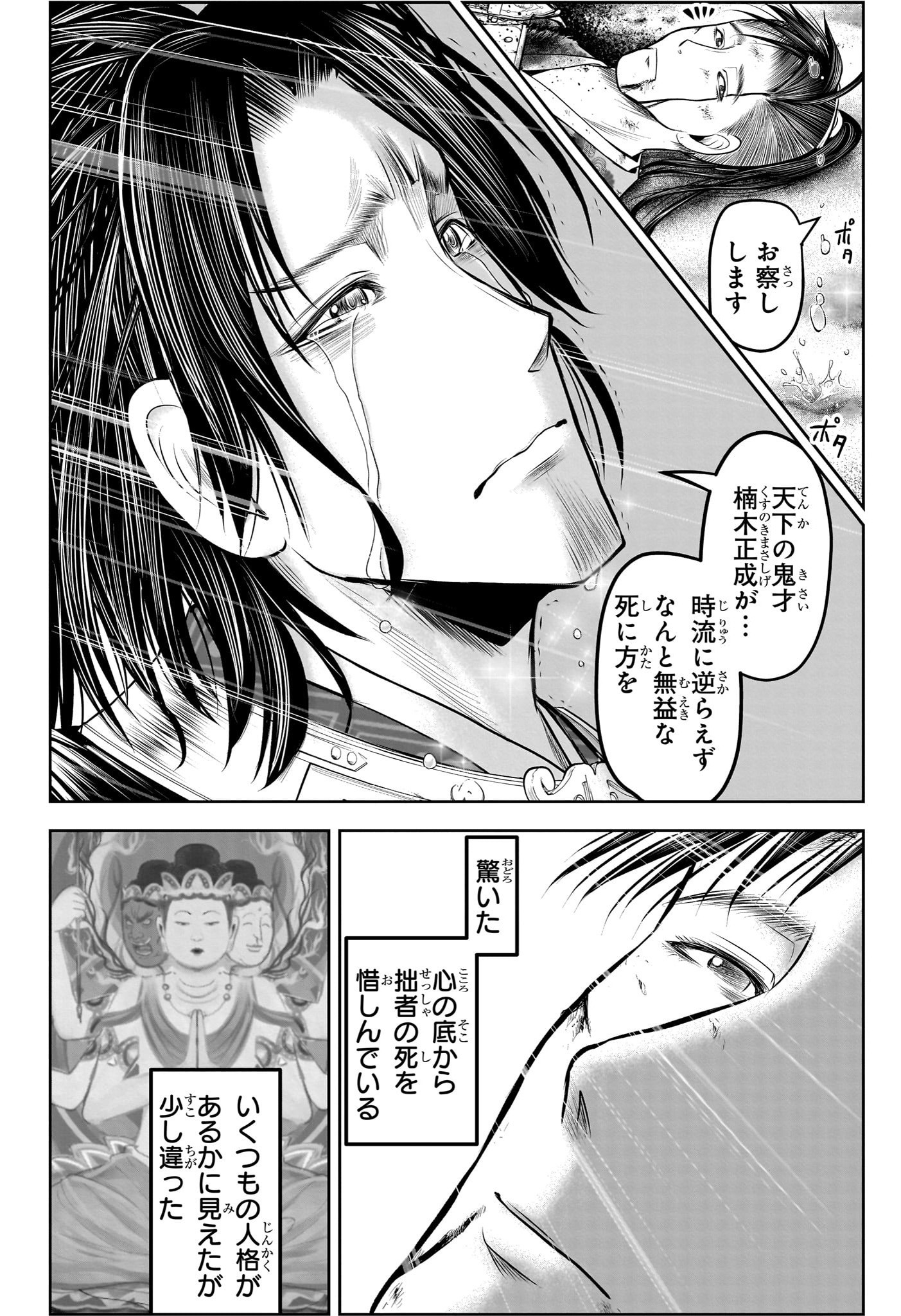 逃げ上手の若君 - 第114話 - Page 6