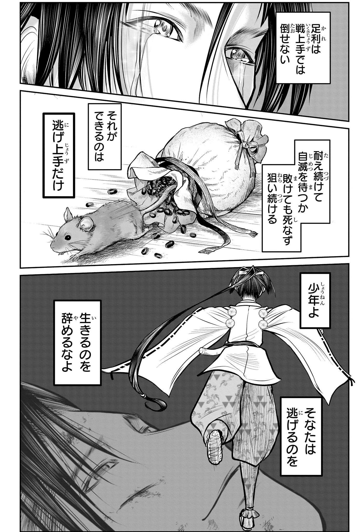 逃げ上手の若君 - 第114話 - Page 8