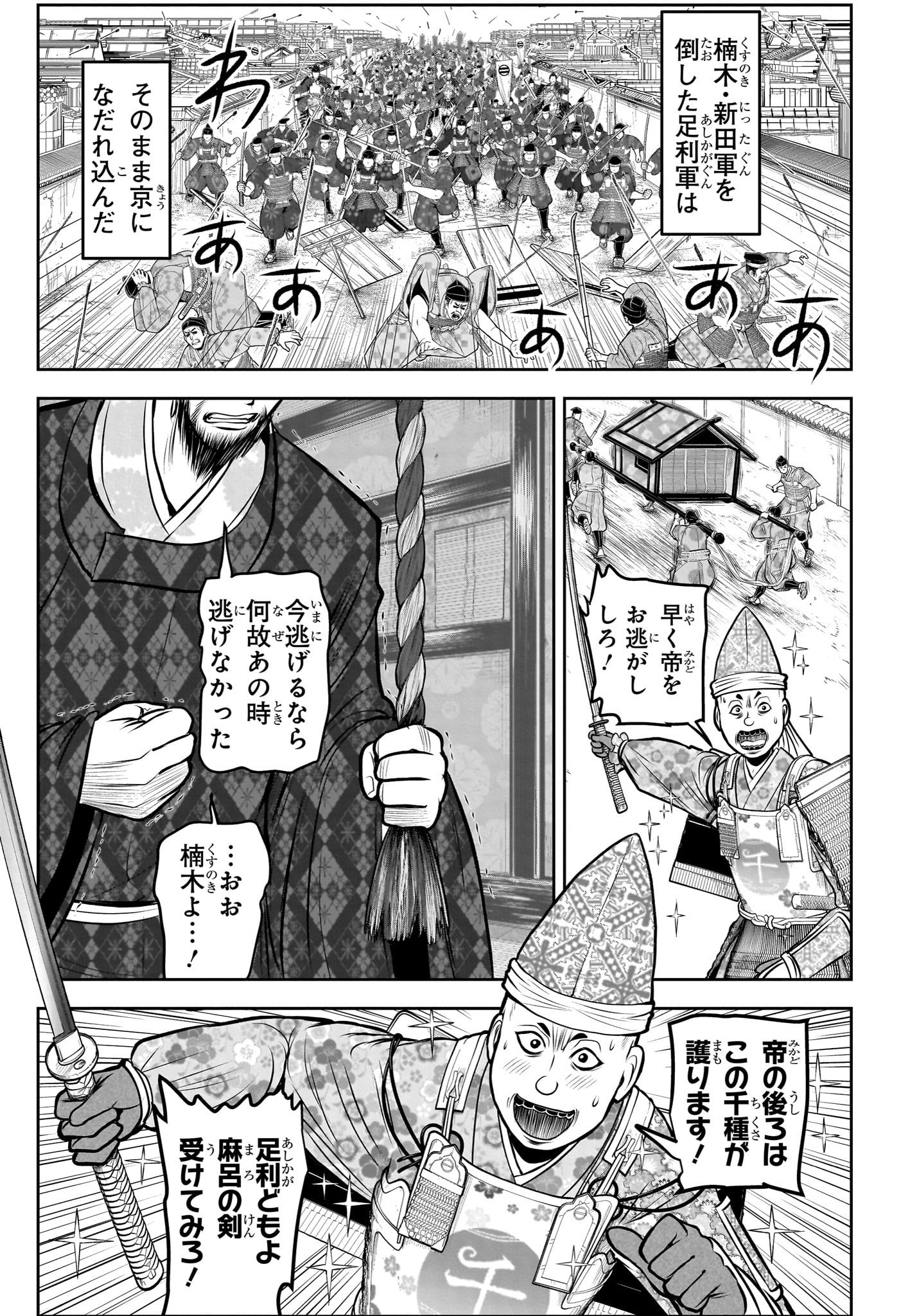 逃げ上手の若君 - 第114話 - Page 11