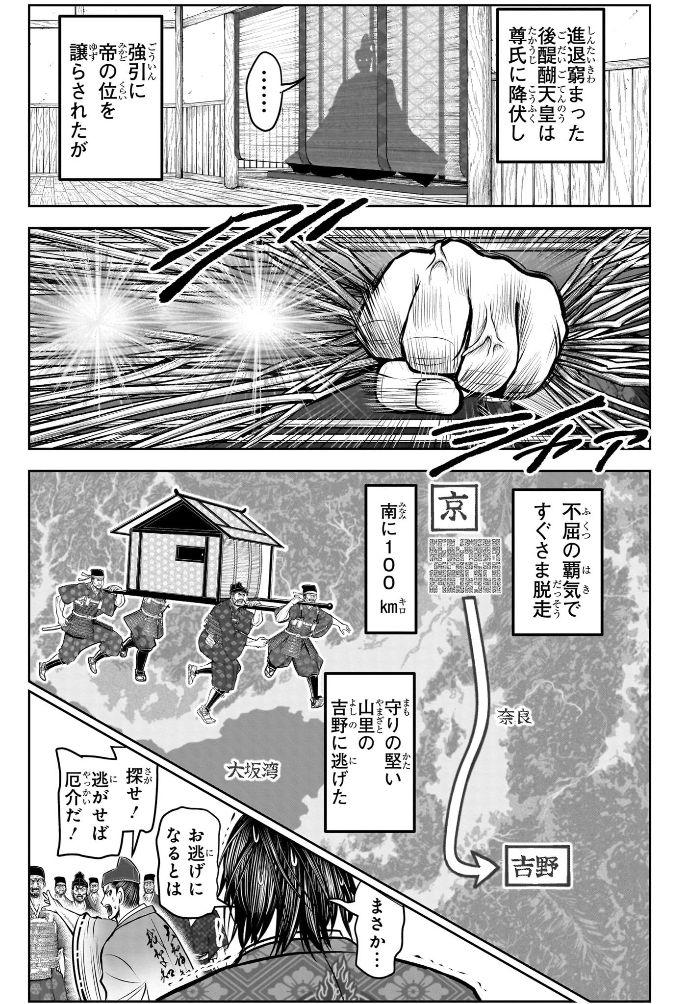 逃げ上手の若君 - 第114話 - Page 15