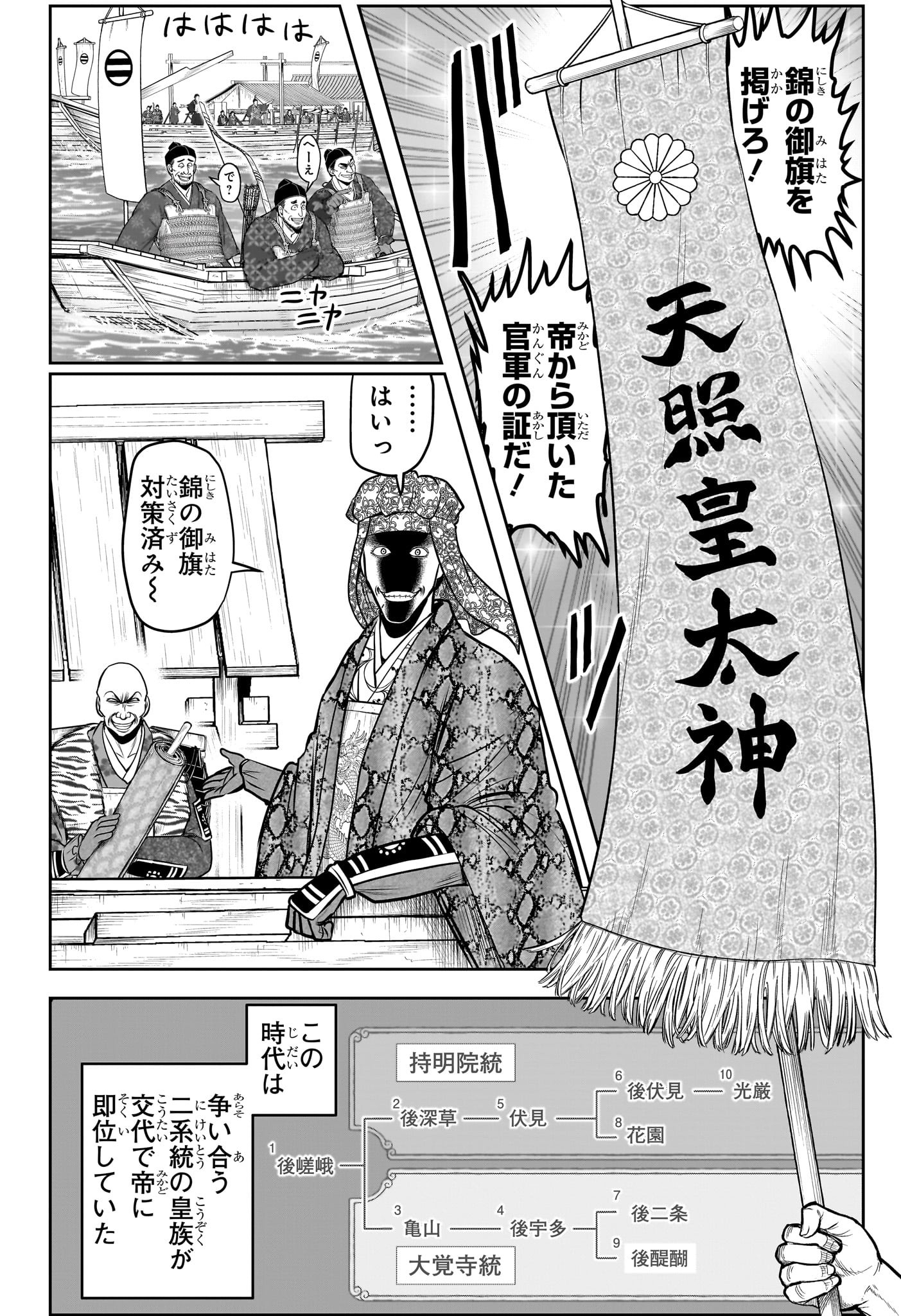 逃げ上手の若君 - 第113話 - Page 2