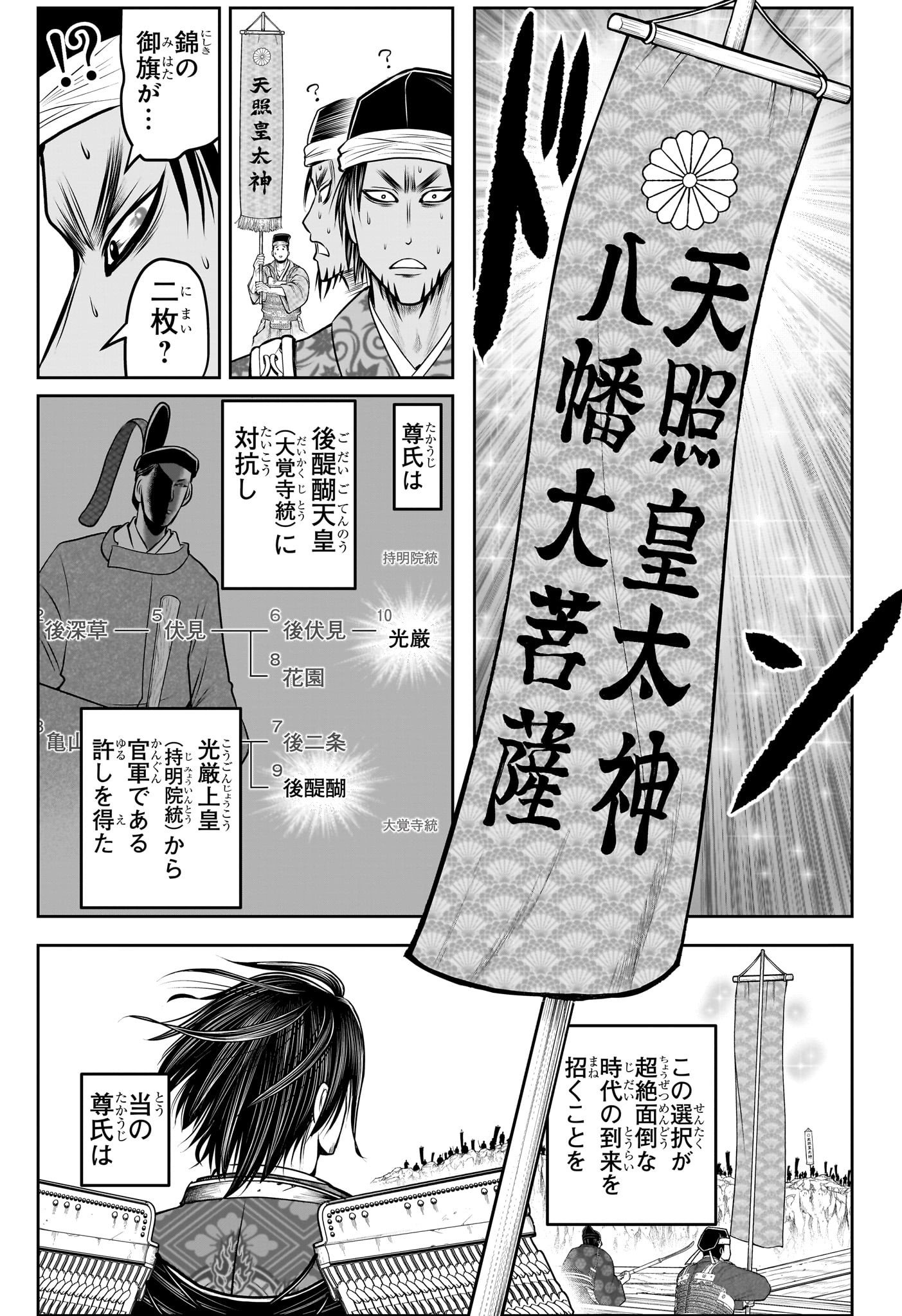 逃げ上手の若君 - 第113話 - Page 3