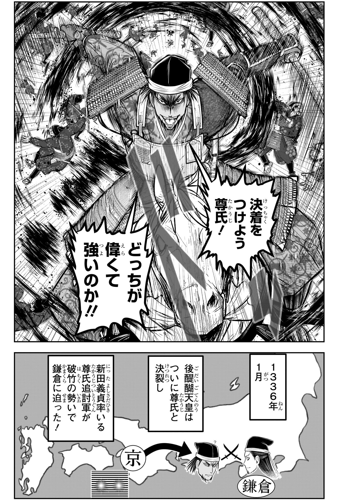 逃げ上手の若君 - 第111話 - Page 3