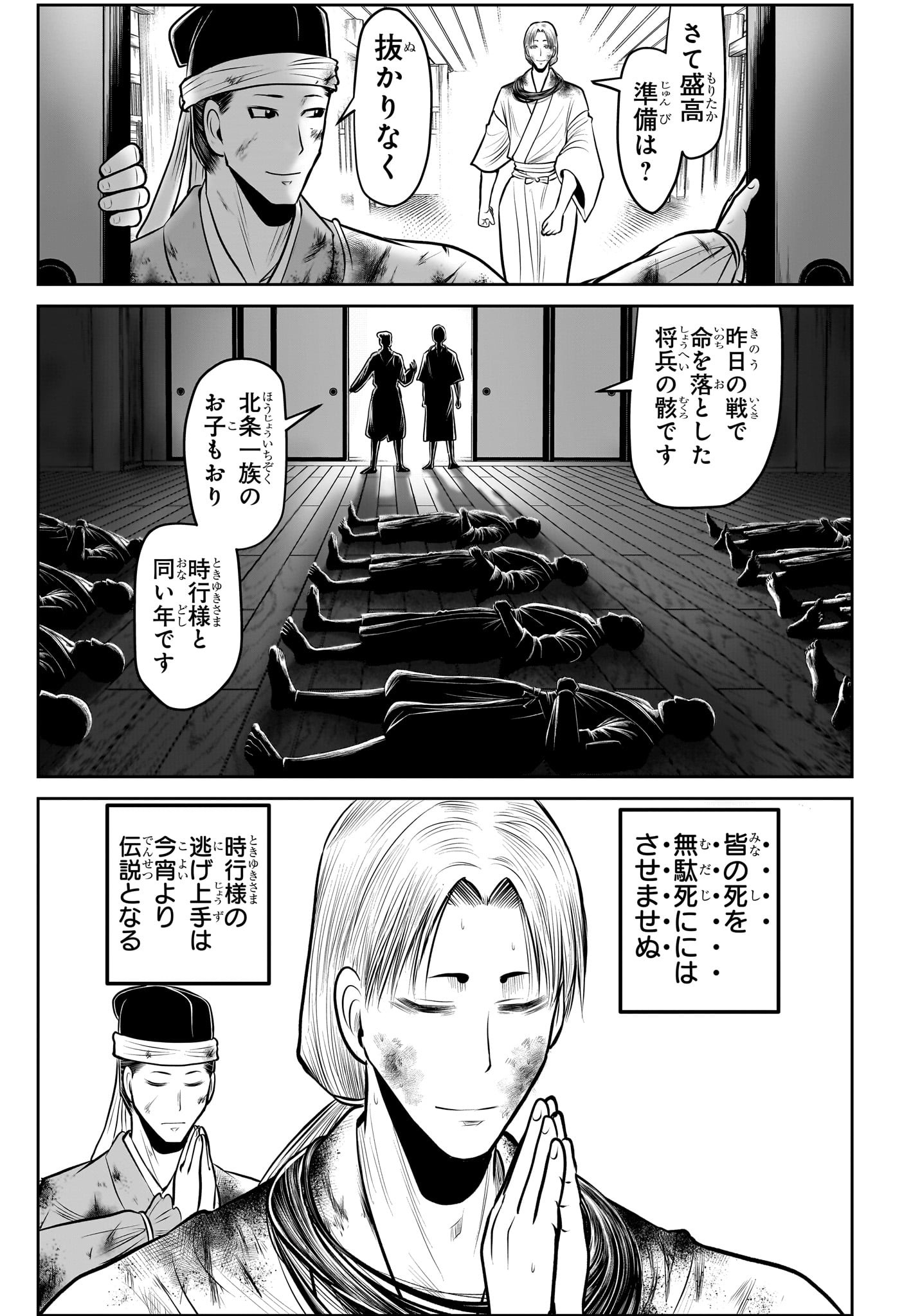 逃げ上手の若君 - 第110話 - Page 3