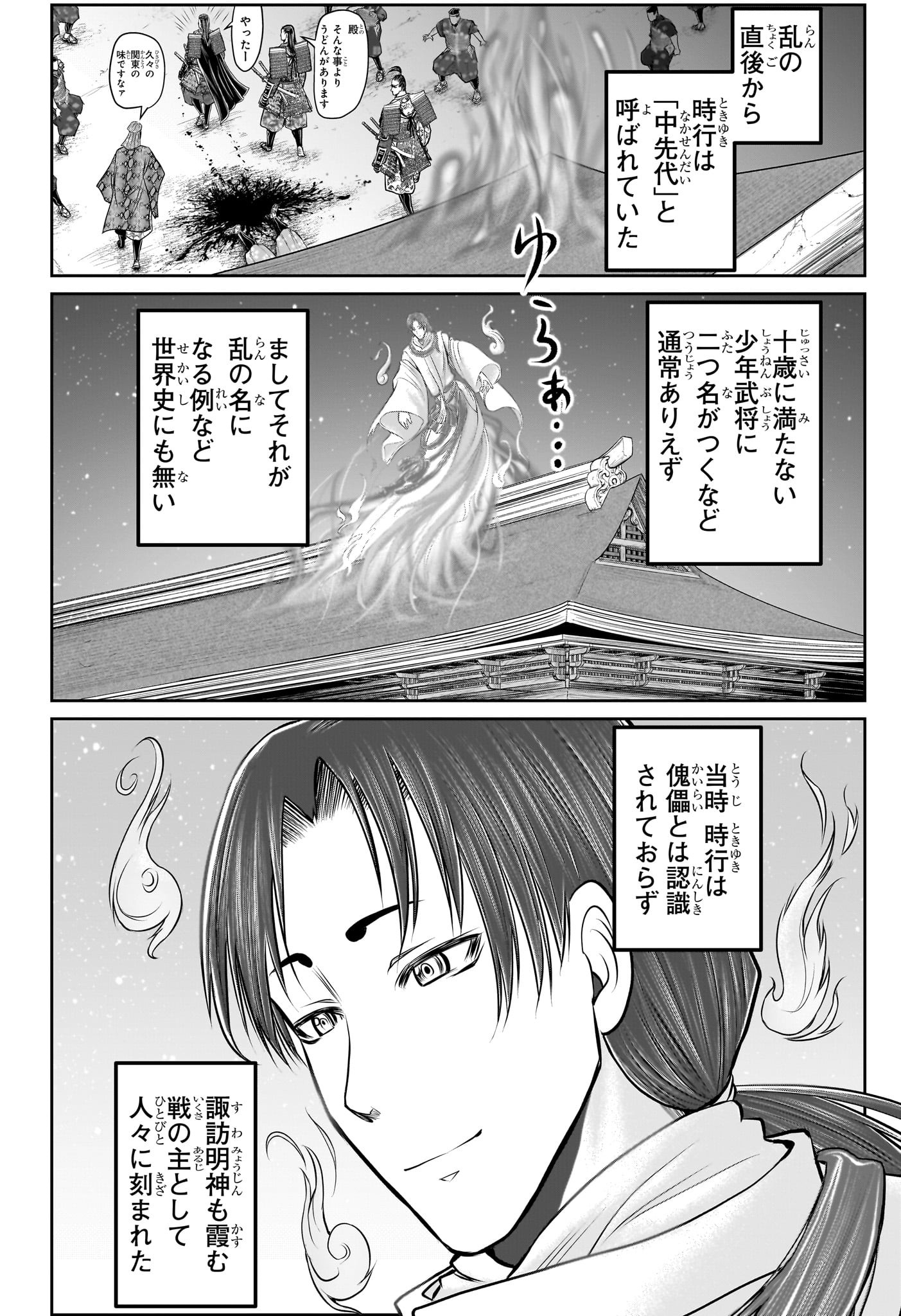 逃げ上手の若君 - 第110話 - Page 12