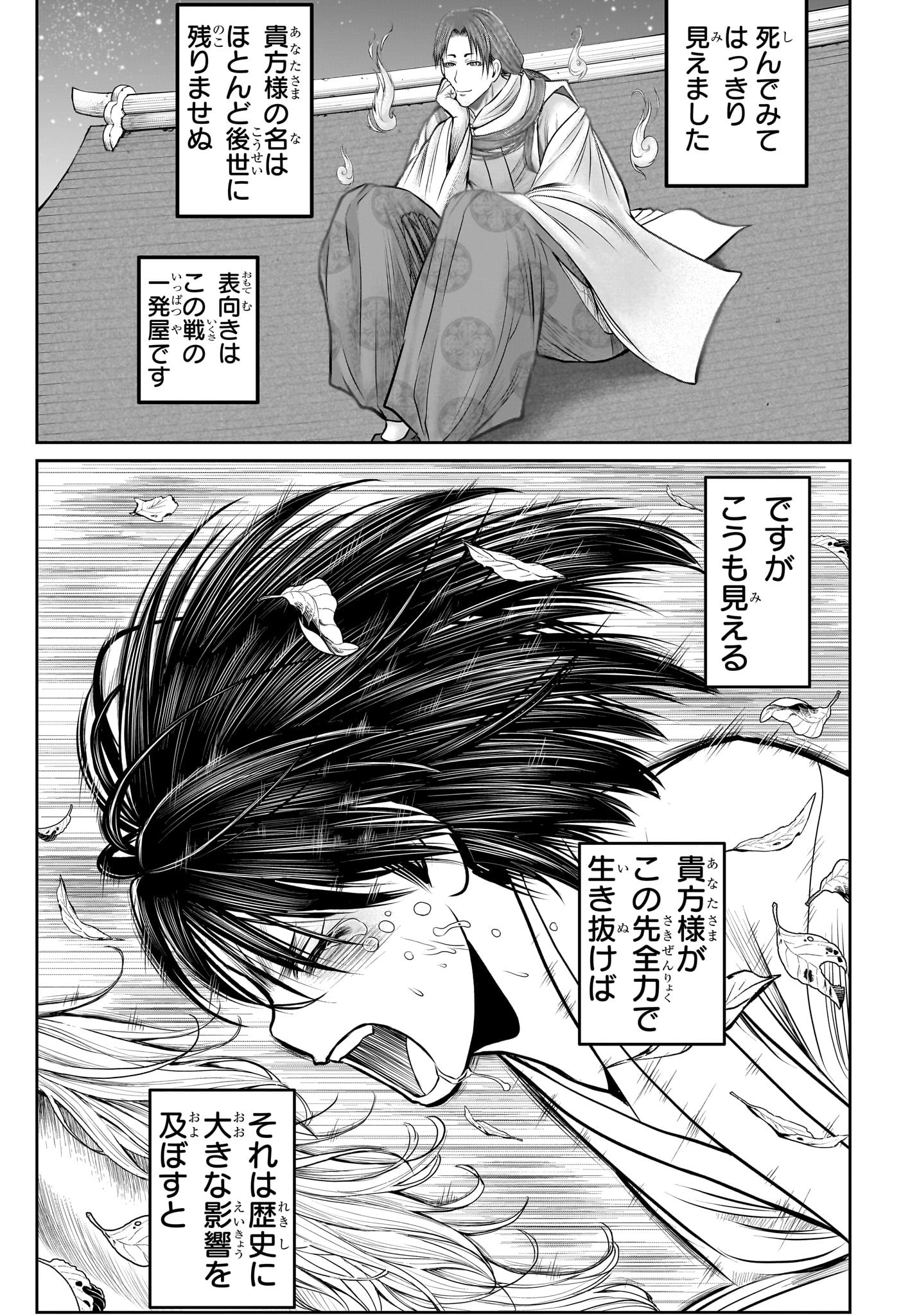 逃げ上手の若君 - 第110話 - Page 13