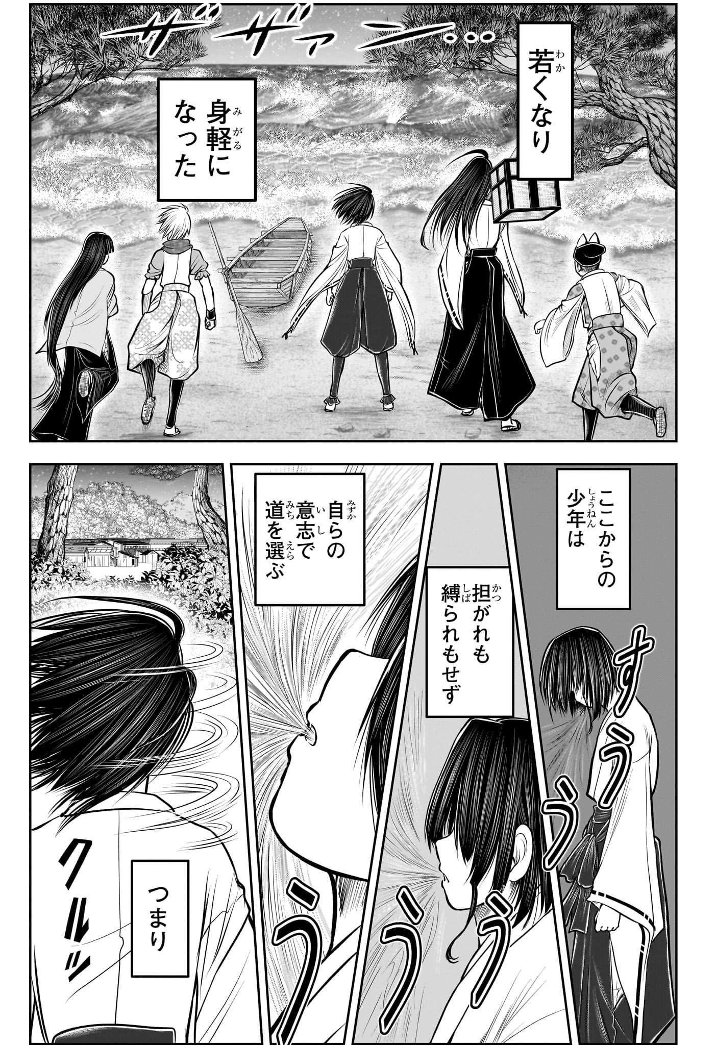 逃げ上手の若君 - 第110話 - Page 17