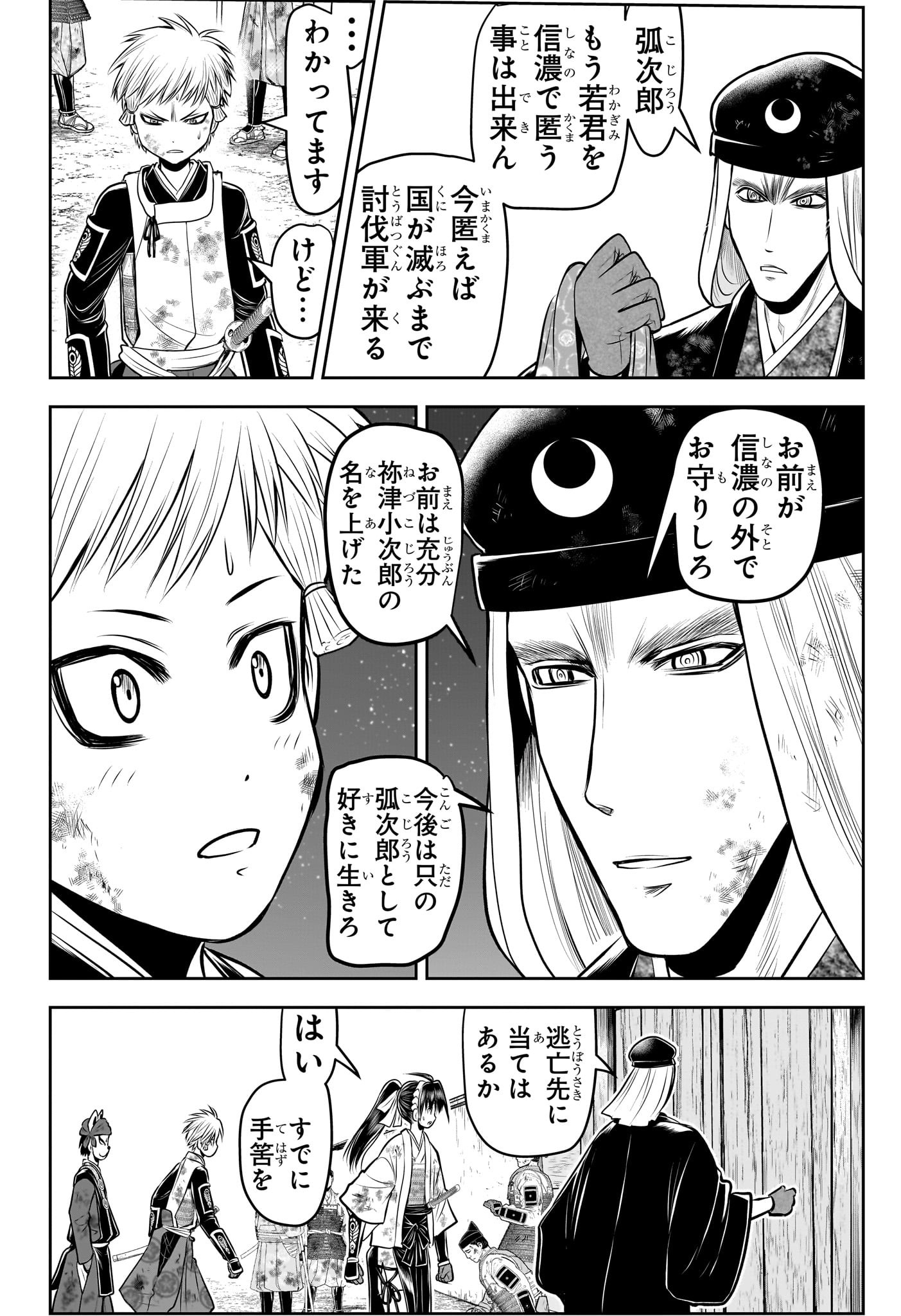 逃げ上手の若君 - 第109話 - Page 2