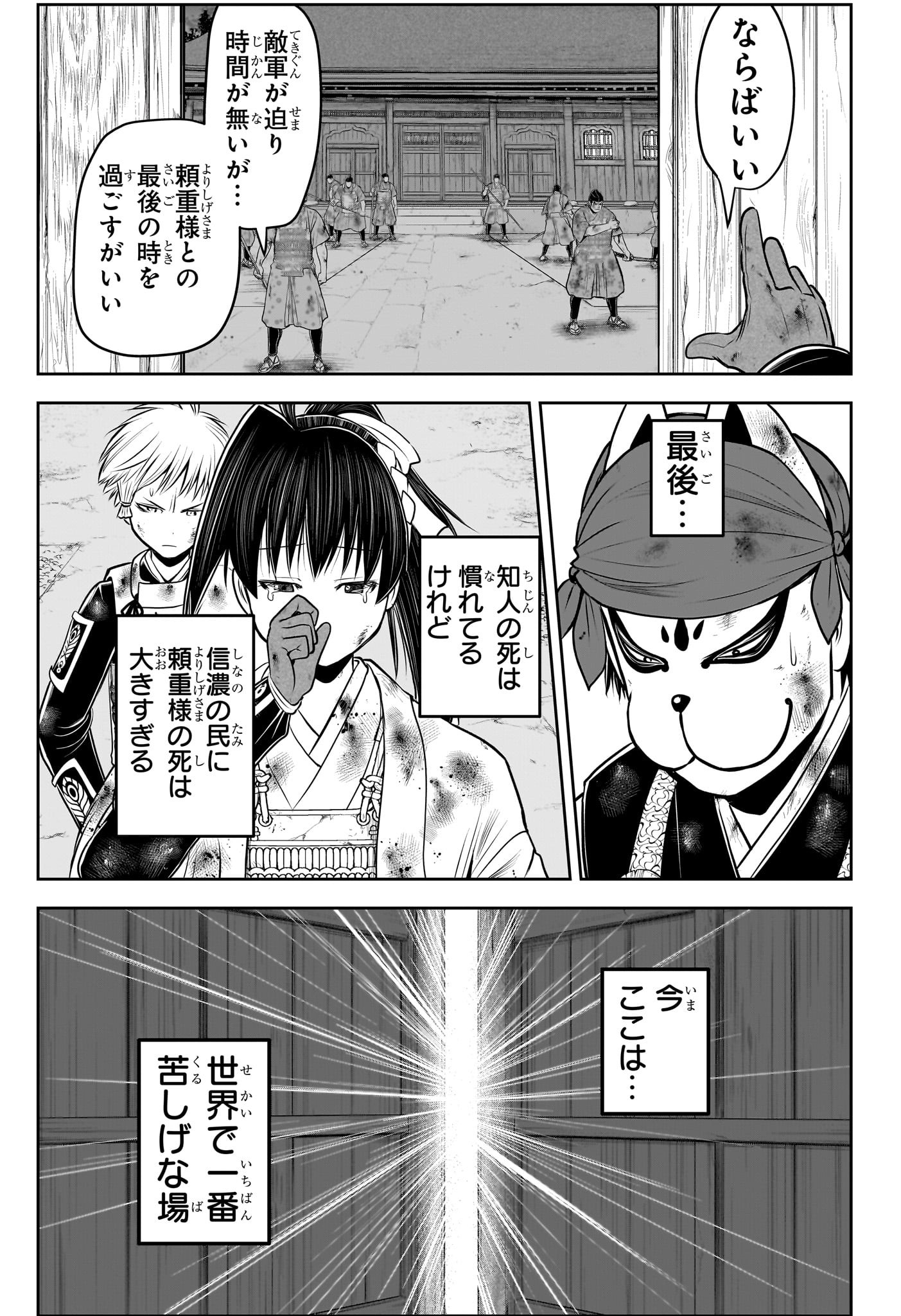 逃げ上手の若君 - 第109話 - Page 3