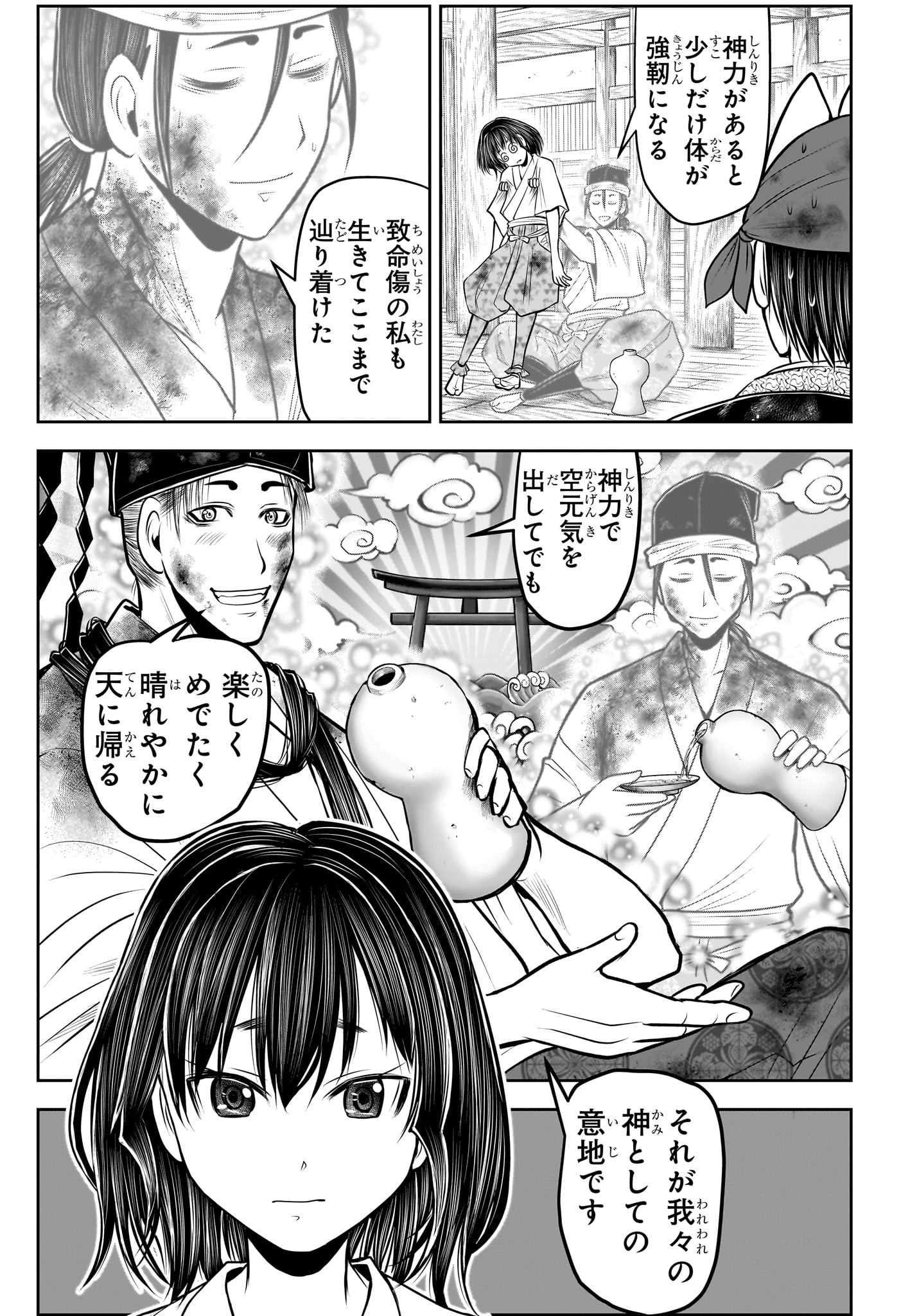 逃げ上手の若君 - 第109話 - Page 5