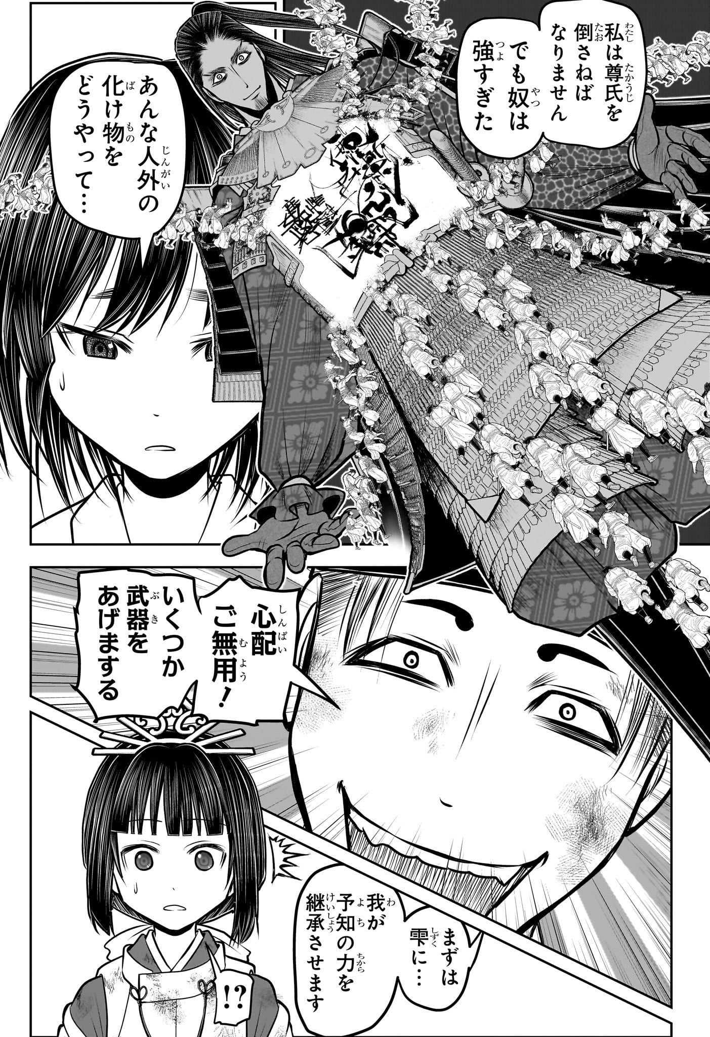 逃げ上手の若君 - 第109話 - Page 9