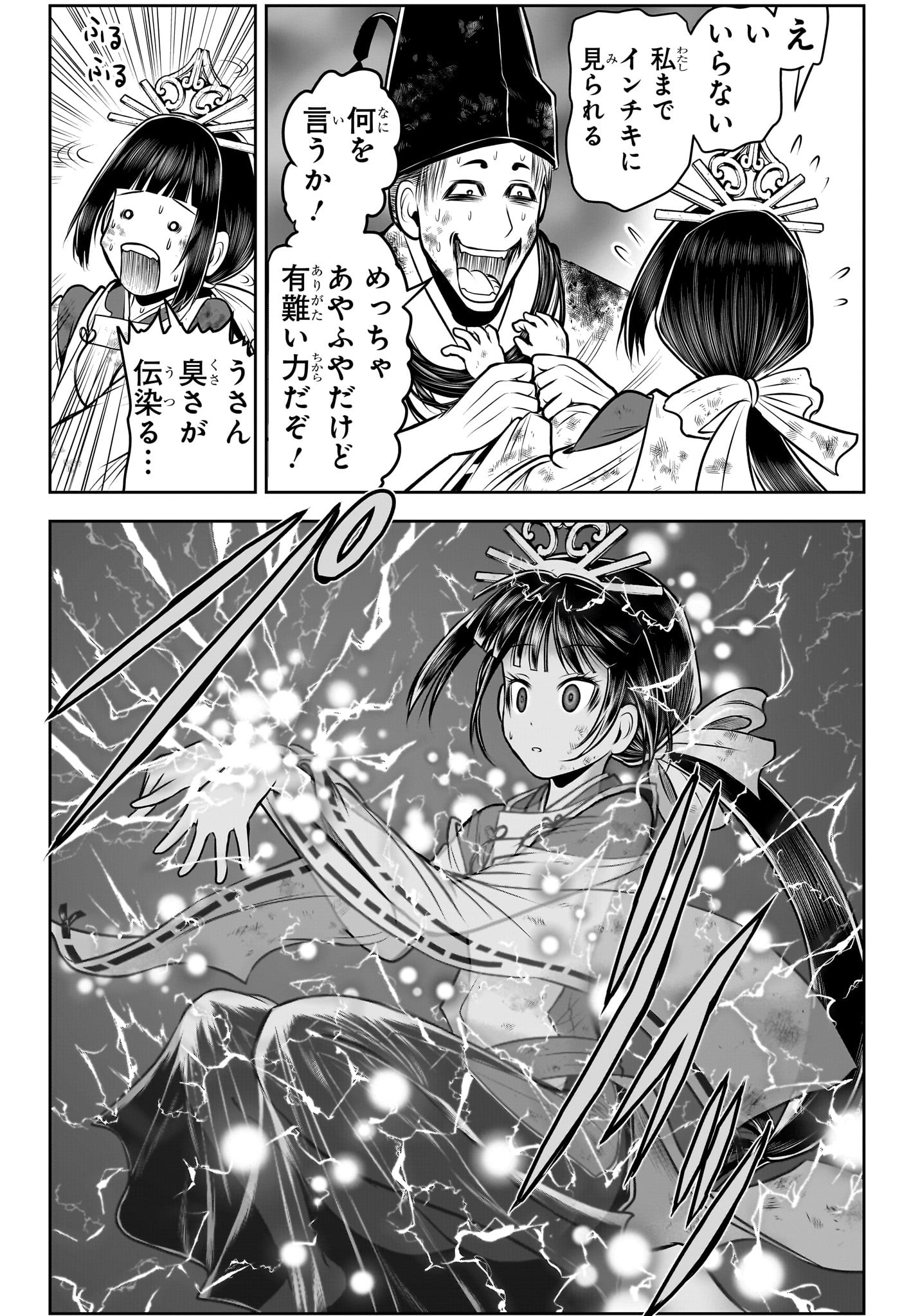 逃げ上手の若君 - 第109話 - Page 10