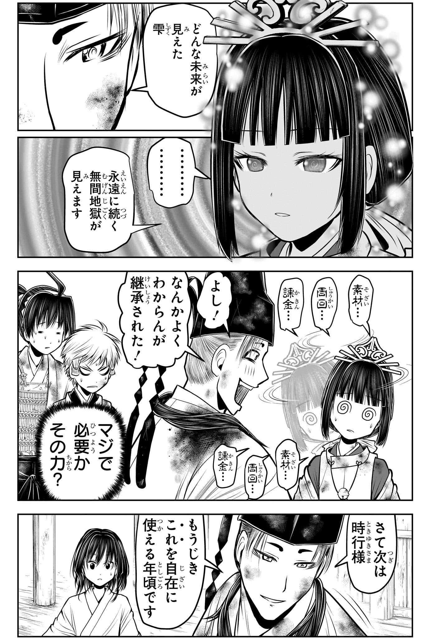 逃げ上手の若君 - 第109話 - Page 11