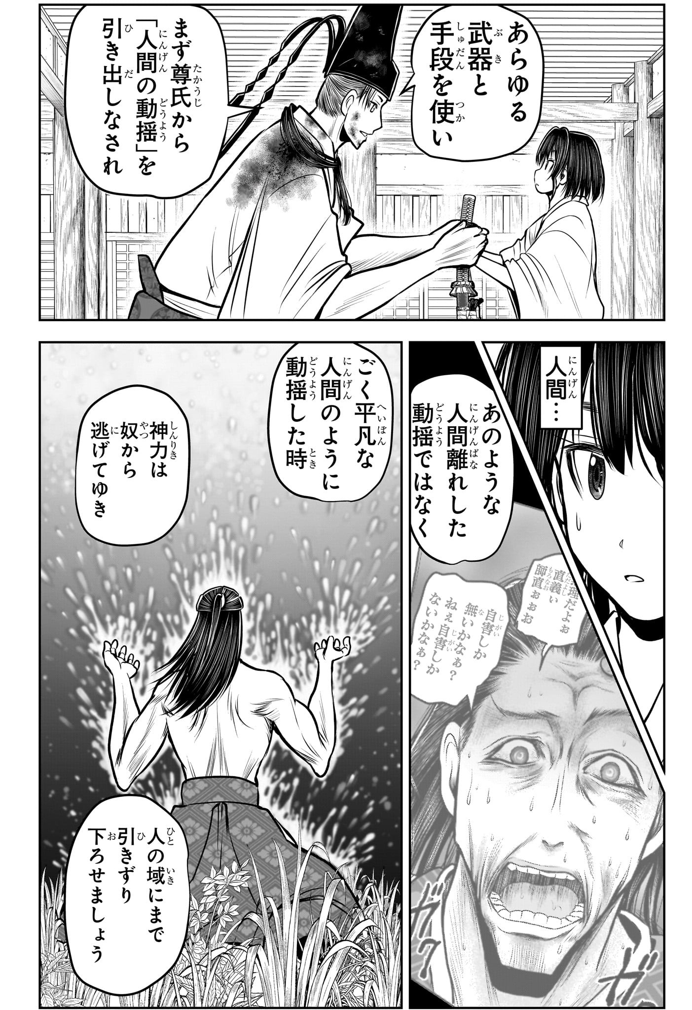 逃げ上手の若君 - 第109話 - Page 14