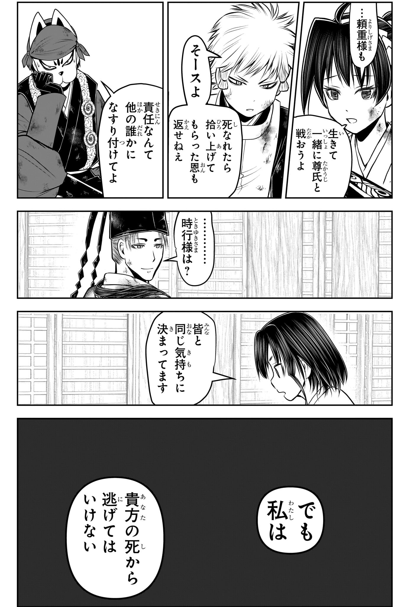 逃げ上手の若君 - 第109話 - Page 15