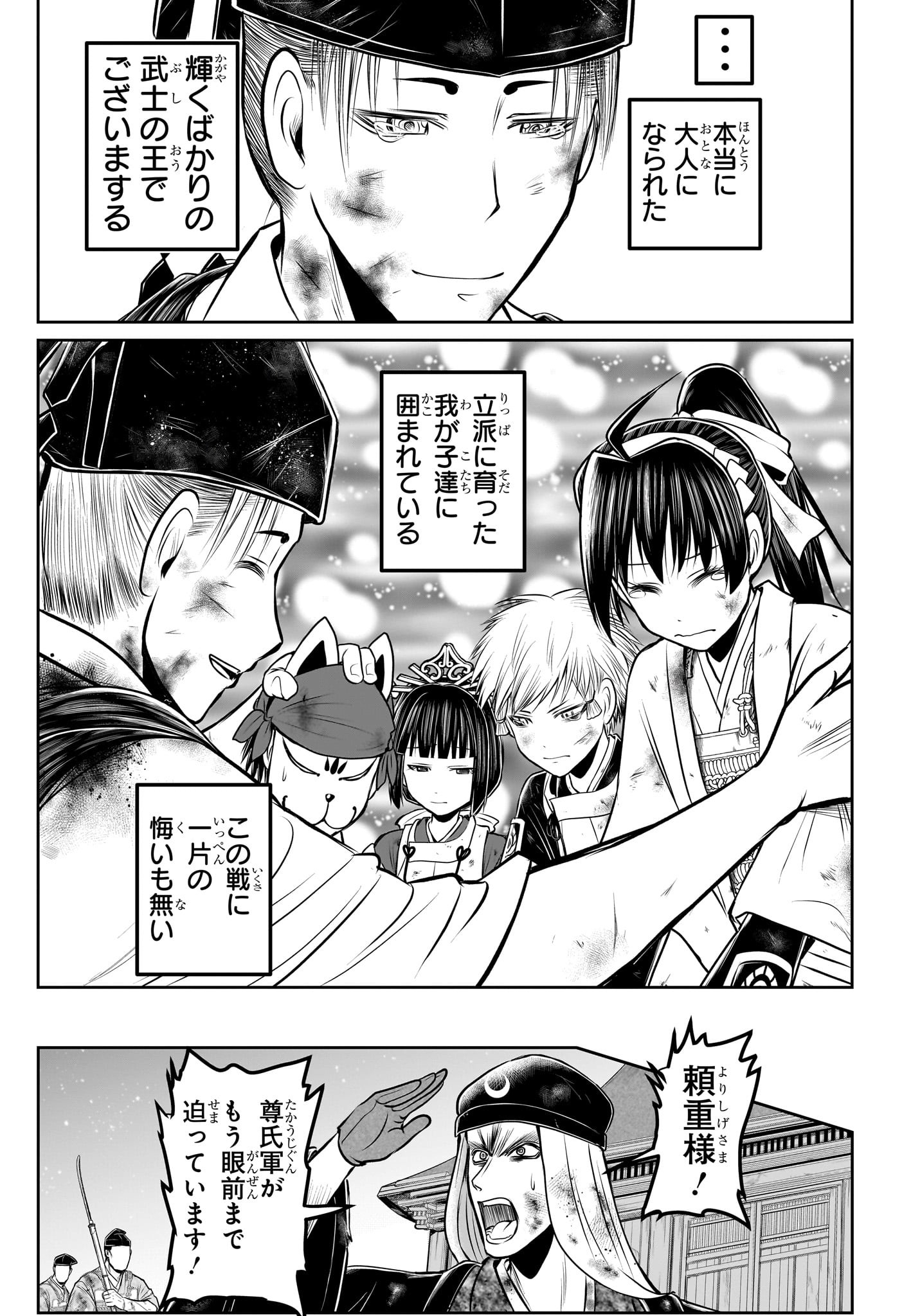 逃げ上手の若君 - 第109話 - Page 17