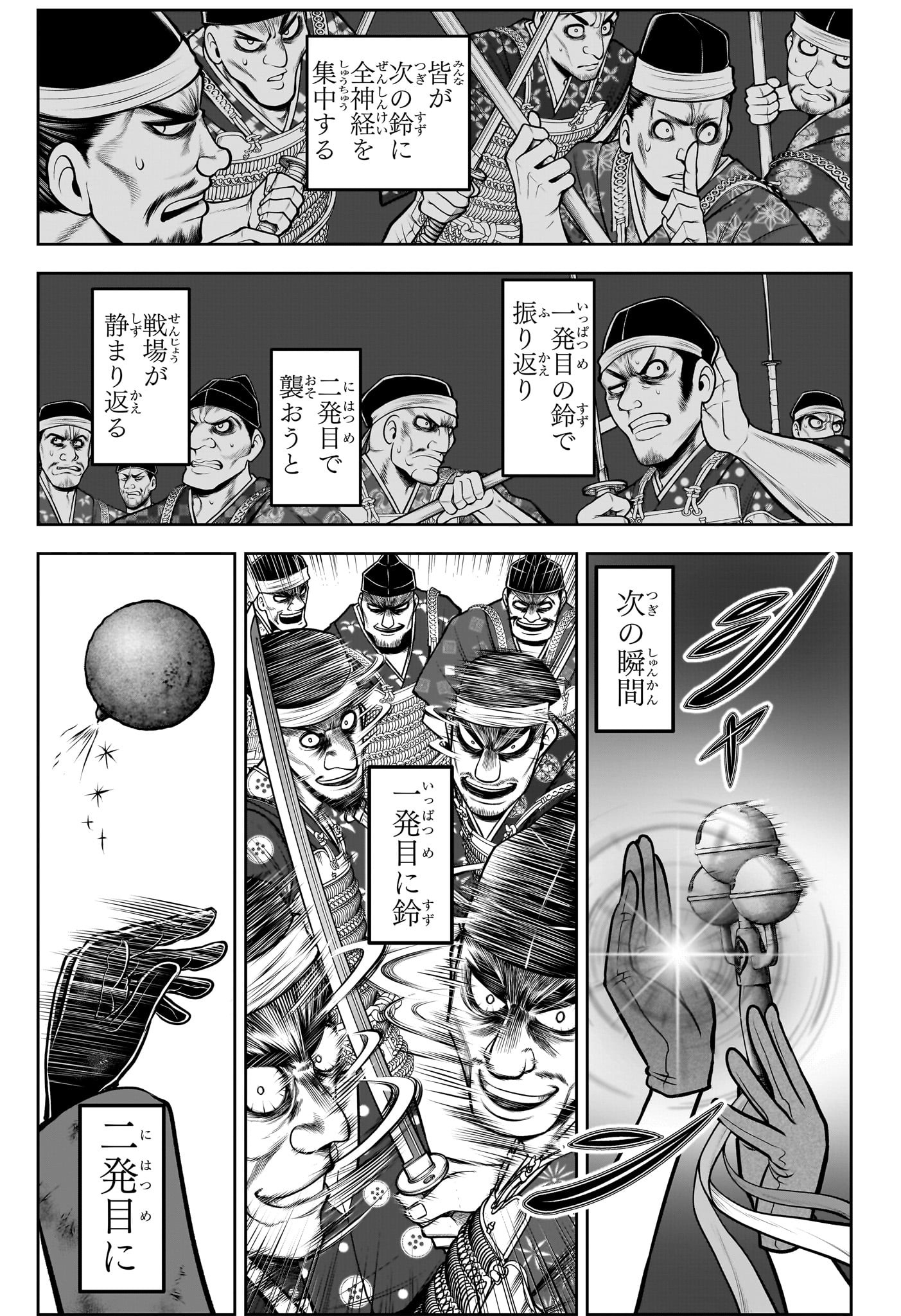 逃げ上手の若君 - 第108話 - Page 17