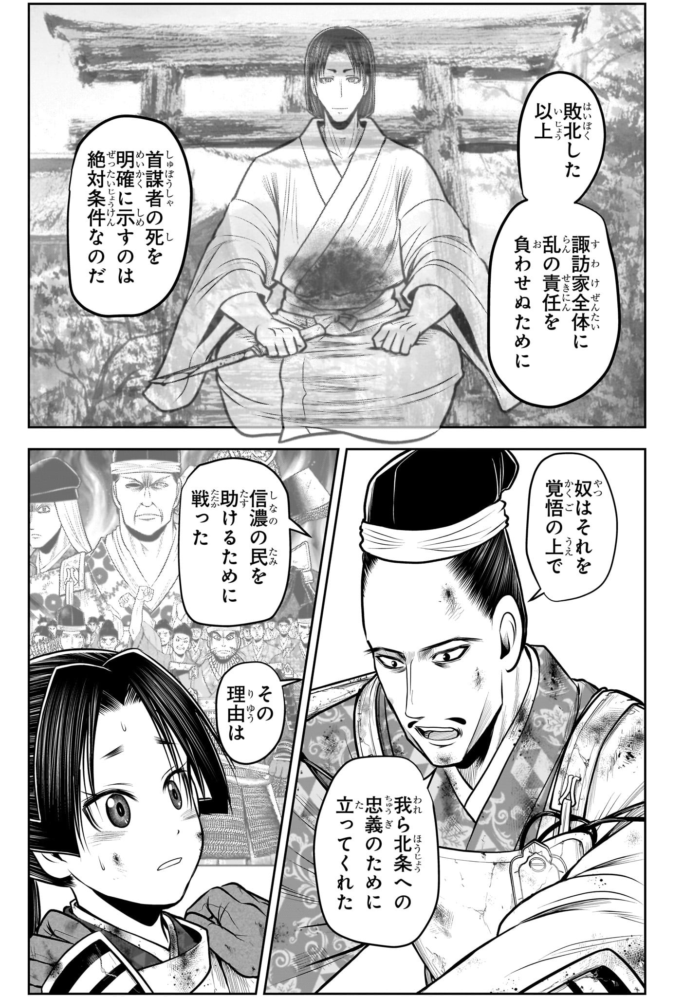 逃げ上手の若君 - 第107話 - Page 3