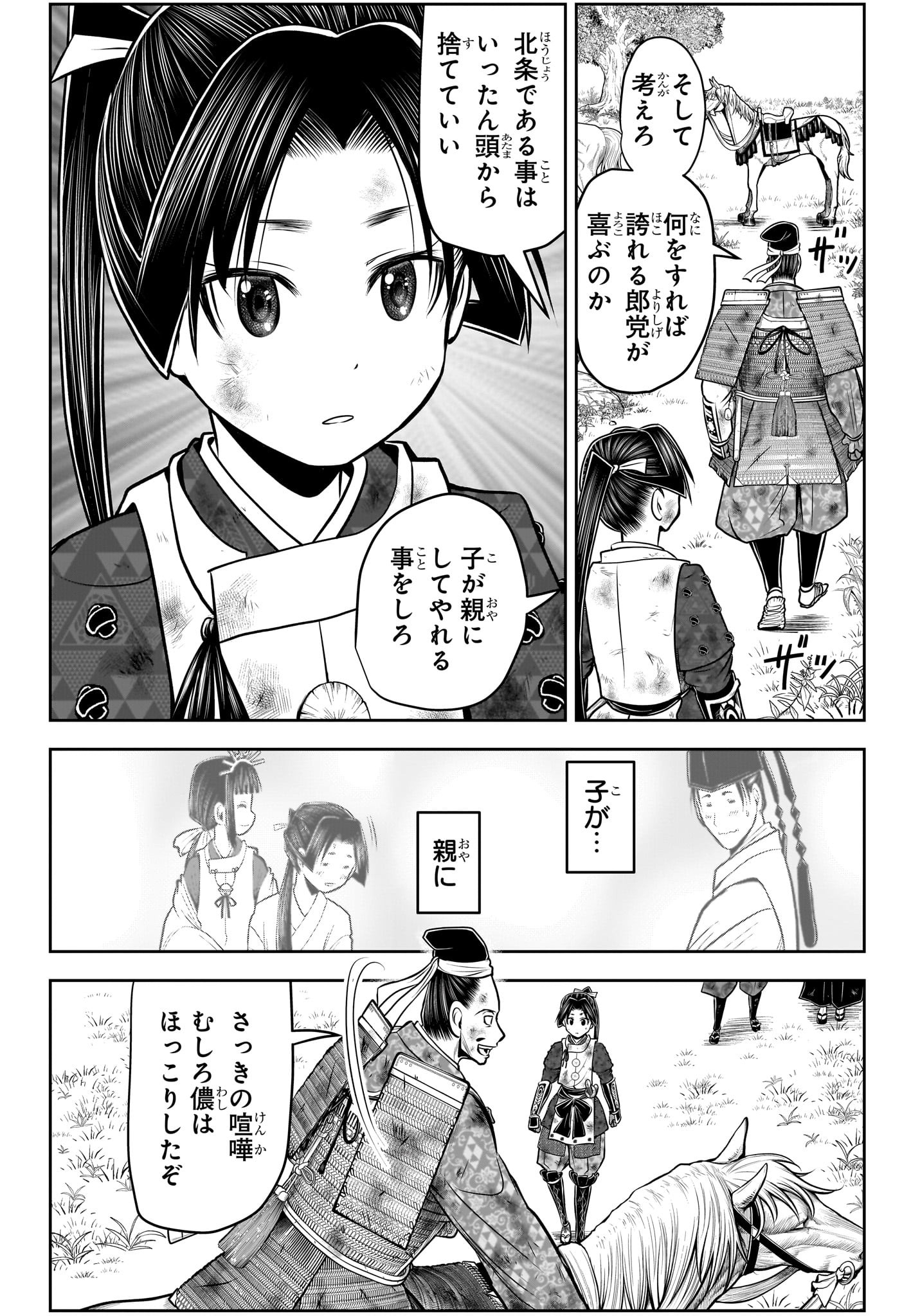 逃げ上手の若君 - 第107話 - Page 6