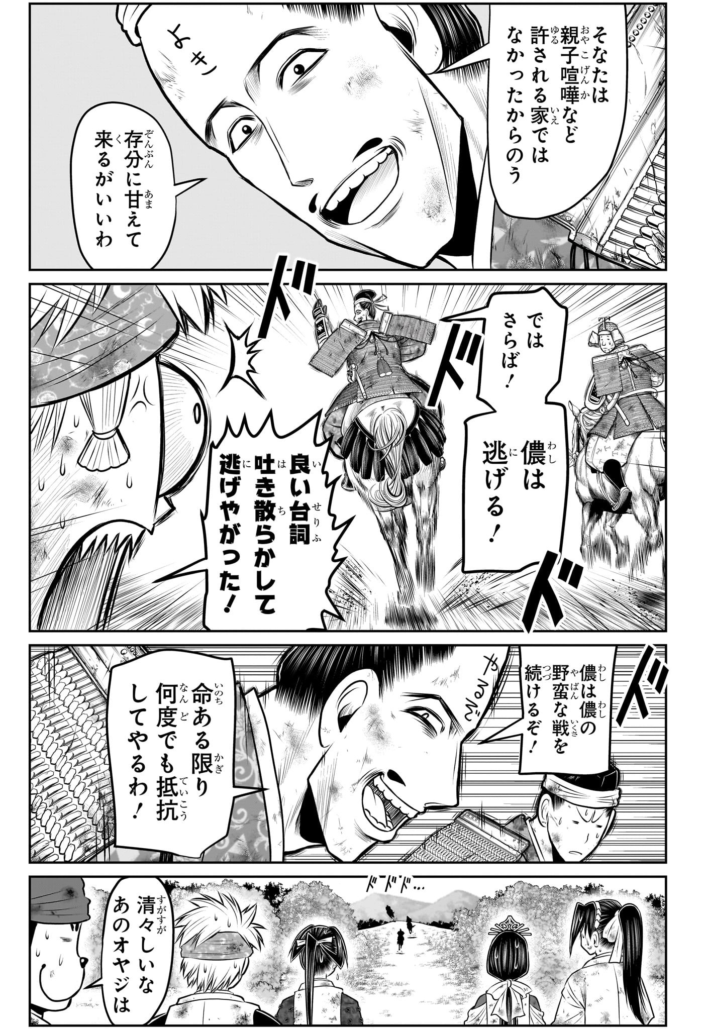 逃げ上手の若君 - 第107話 - Page 7