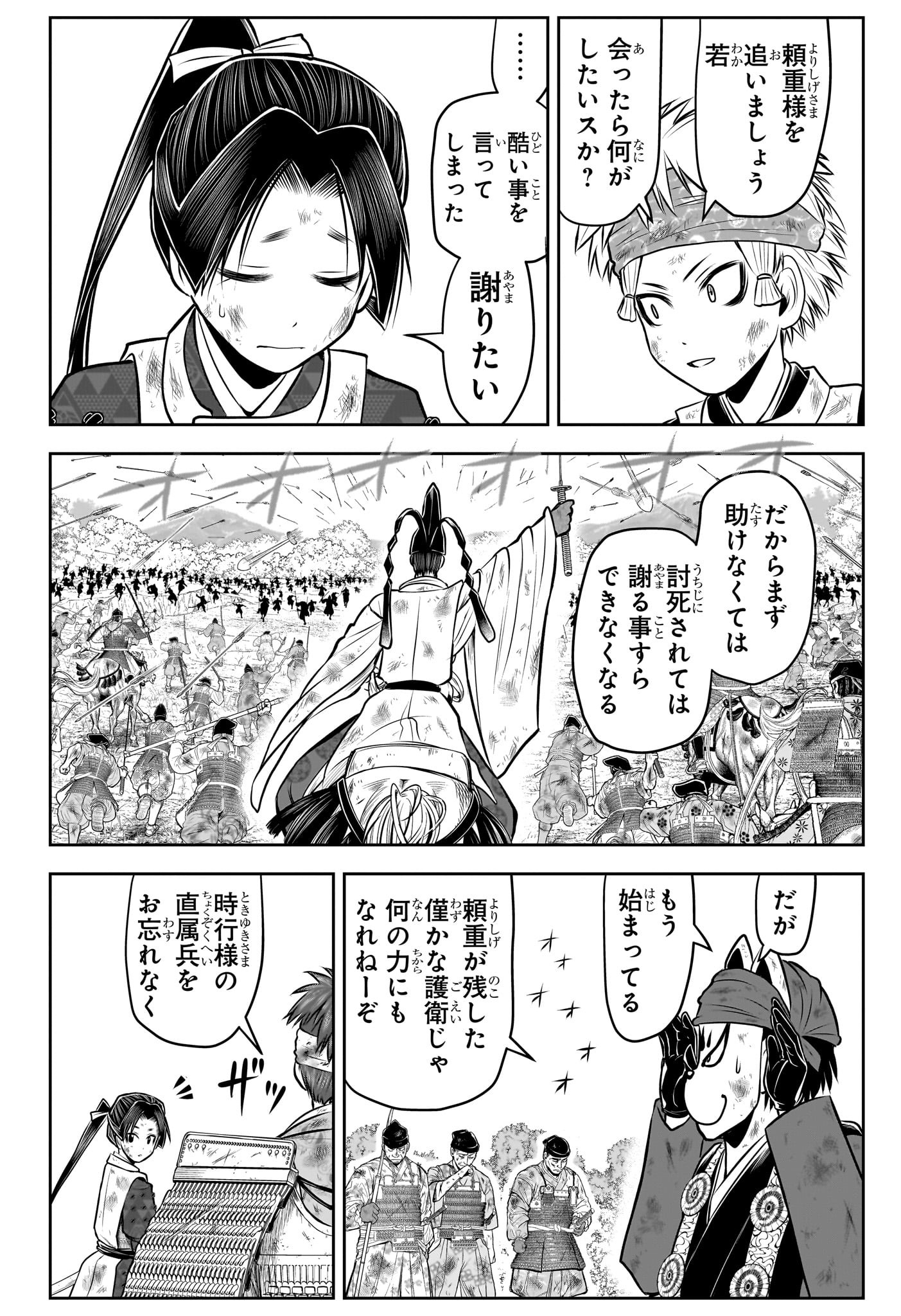 逃げ上手の若君 - 第107話 - Page 8