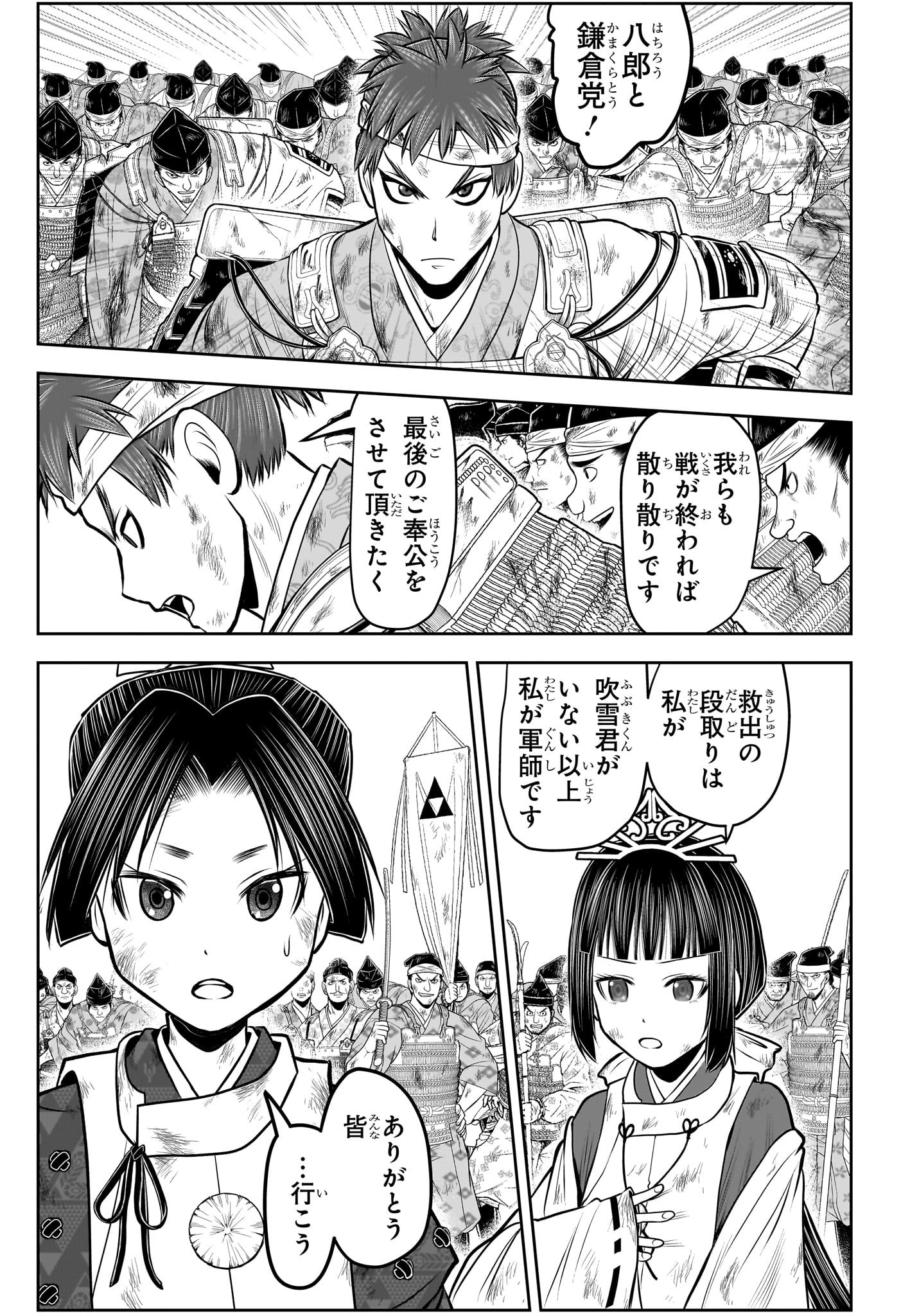 逃げ上手の若君 - 第107話 - Page 9