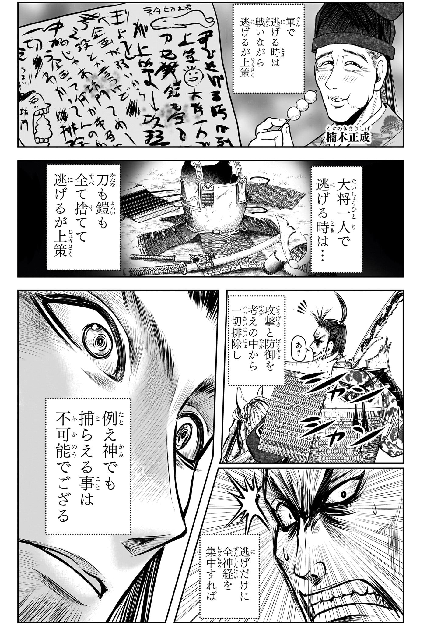 逃げ上手の若君 - 第107話 - Page 17