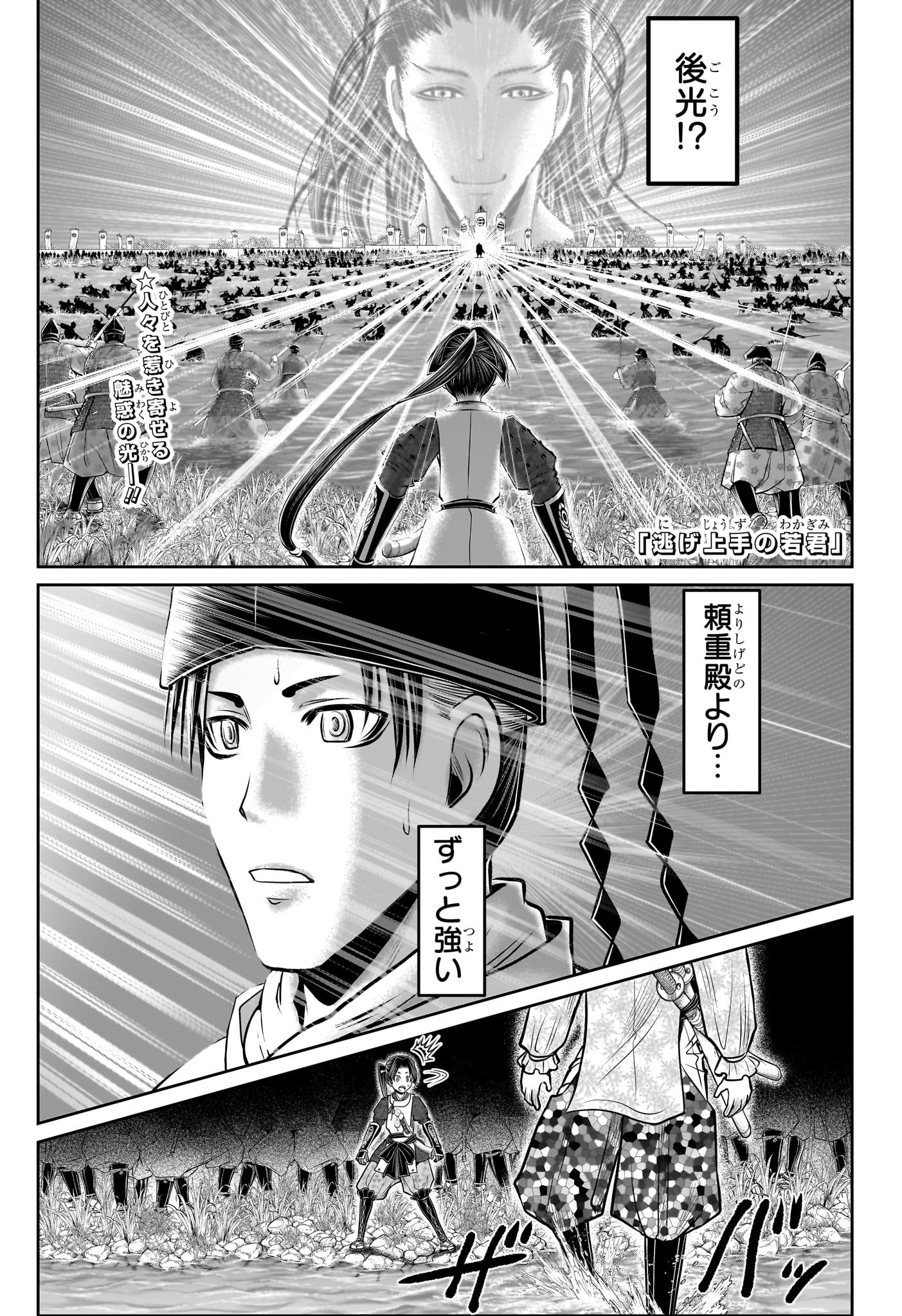 逃げ上手の若君 - 第106話 - Page 1