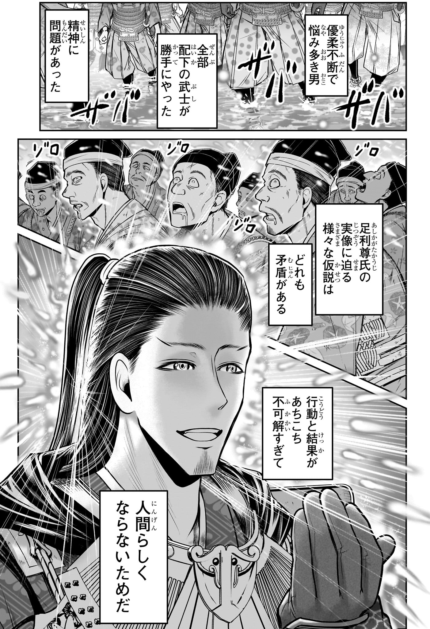 逃げ上手の若君 - 第106話 - Page 3