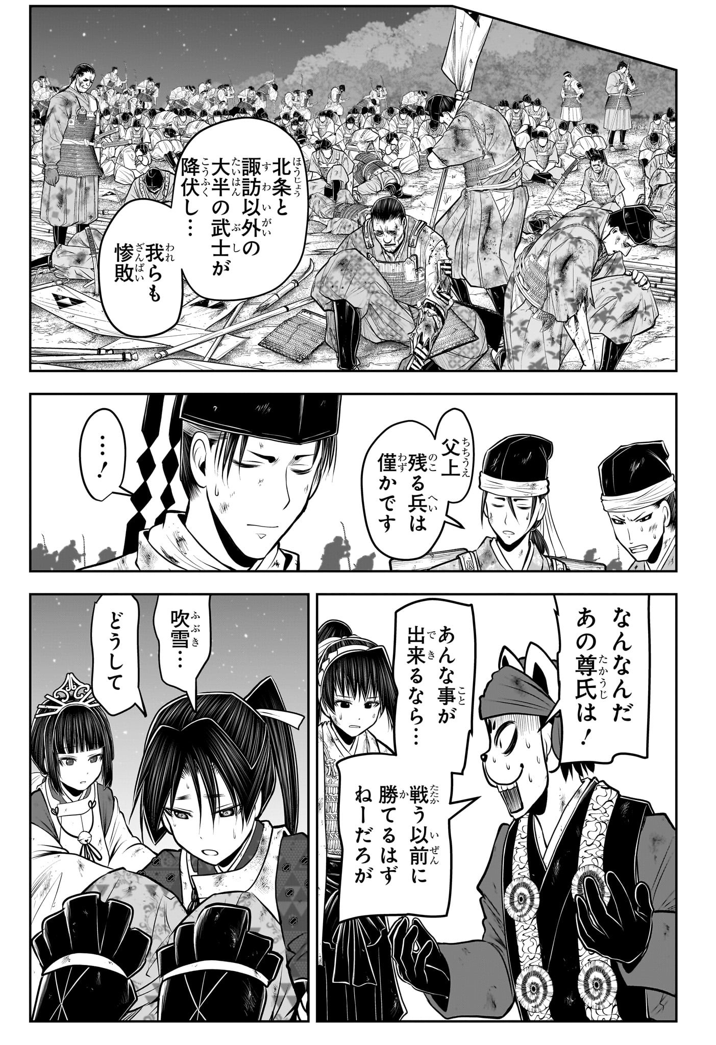 逃げ上手の若君 - 第106話 - Page 13