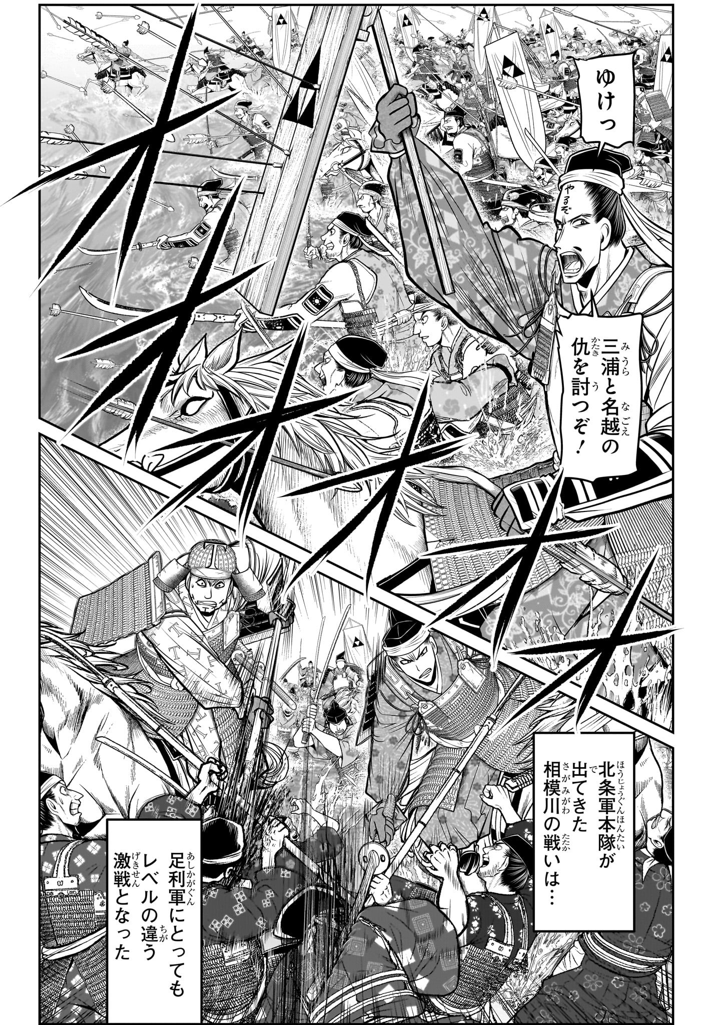 逃げ上手の若君 - 第105話 - Page 12