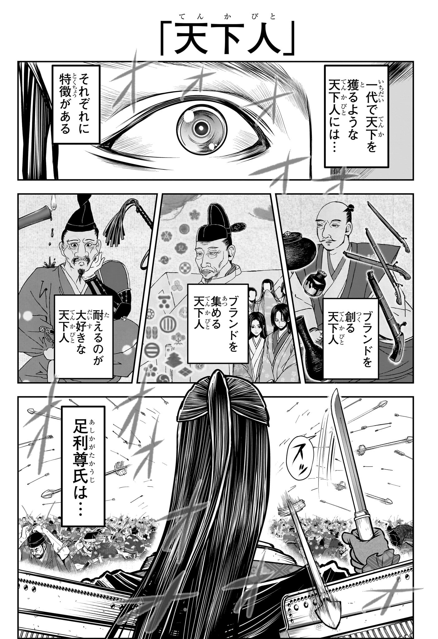 逃げ上手の若君 - 第105話 - Page 15