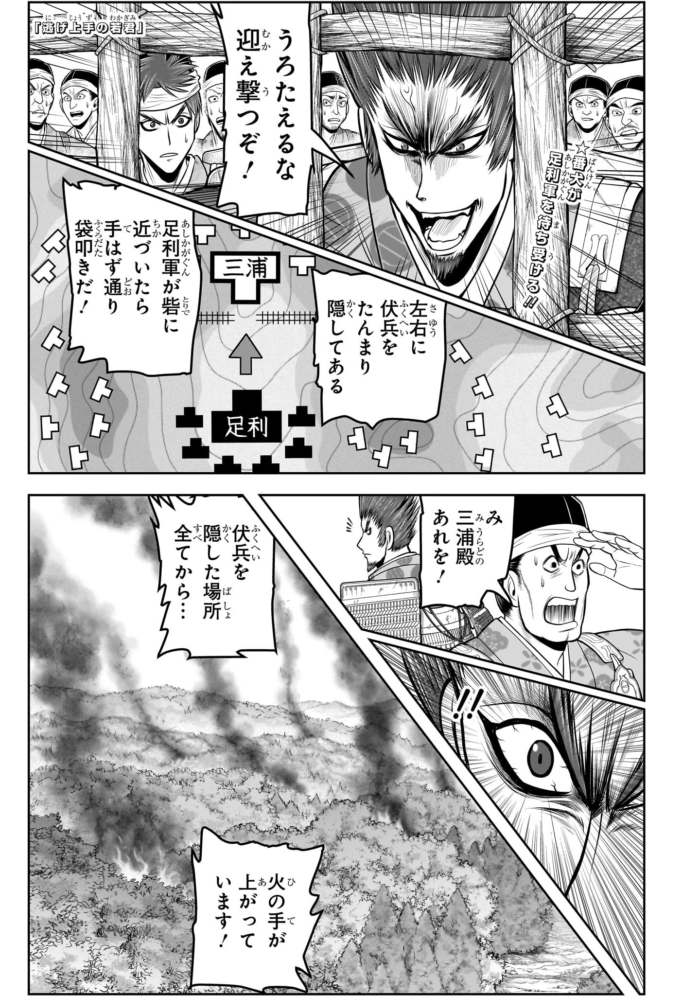 逃げ上手の若君 - 第104話 - Page 1